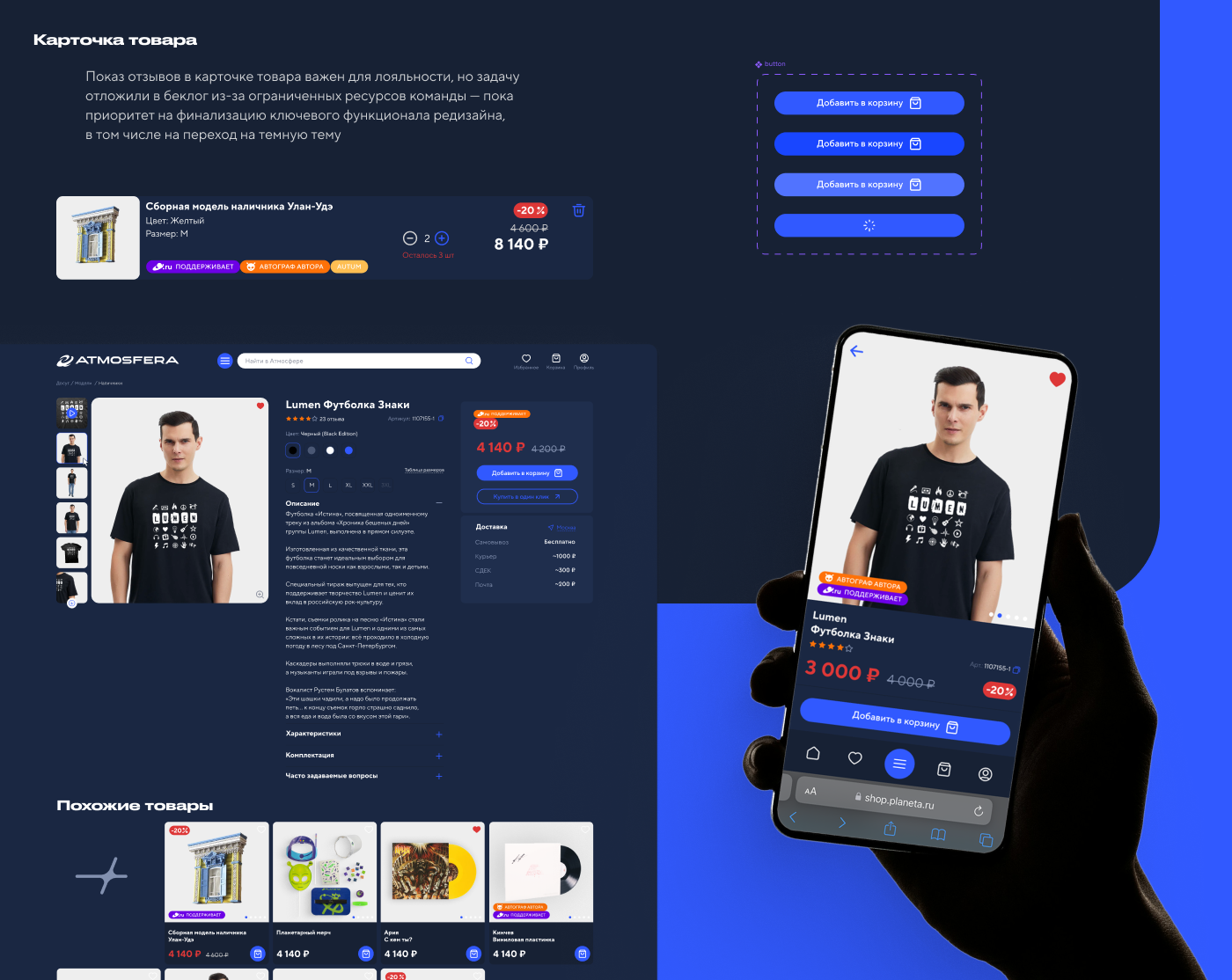 Atmosfera.store — Изображение №24 — Интерфейсы, Брендинг на Dprofile