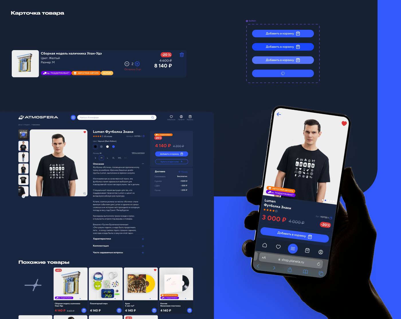 Atmosfera.store — Изображение №23 — Интерфейсы, Брендинг на Dprofile