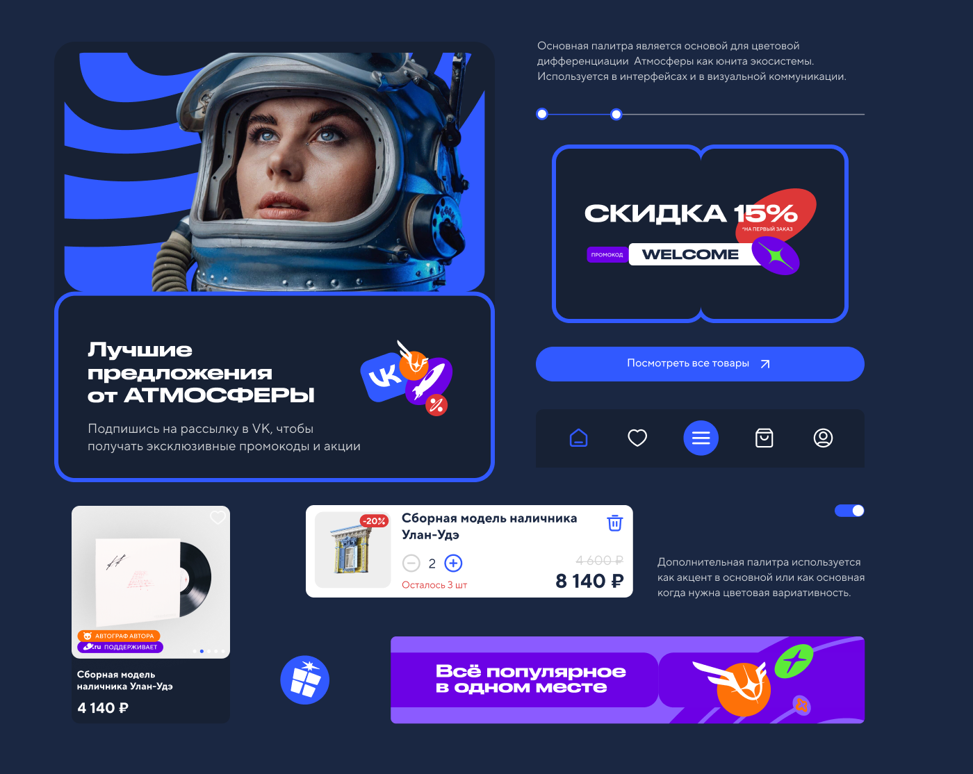 Atmosfera.store — Изображение №8 — Интерфейсы, Брендинг на Dprofile