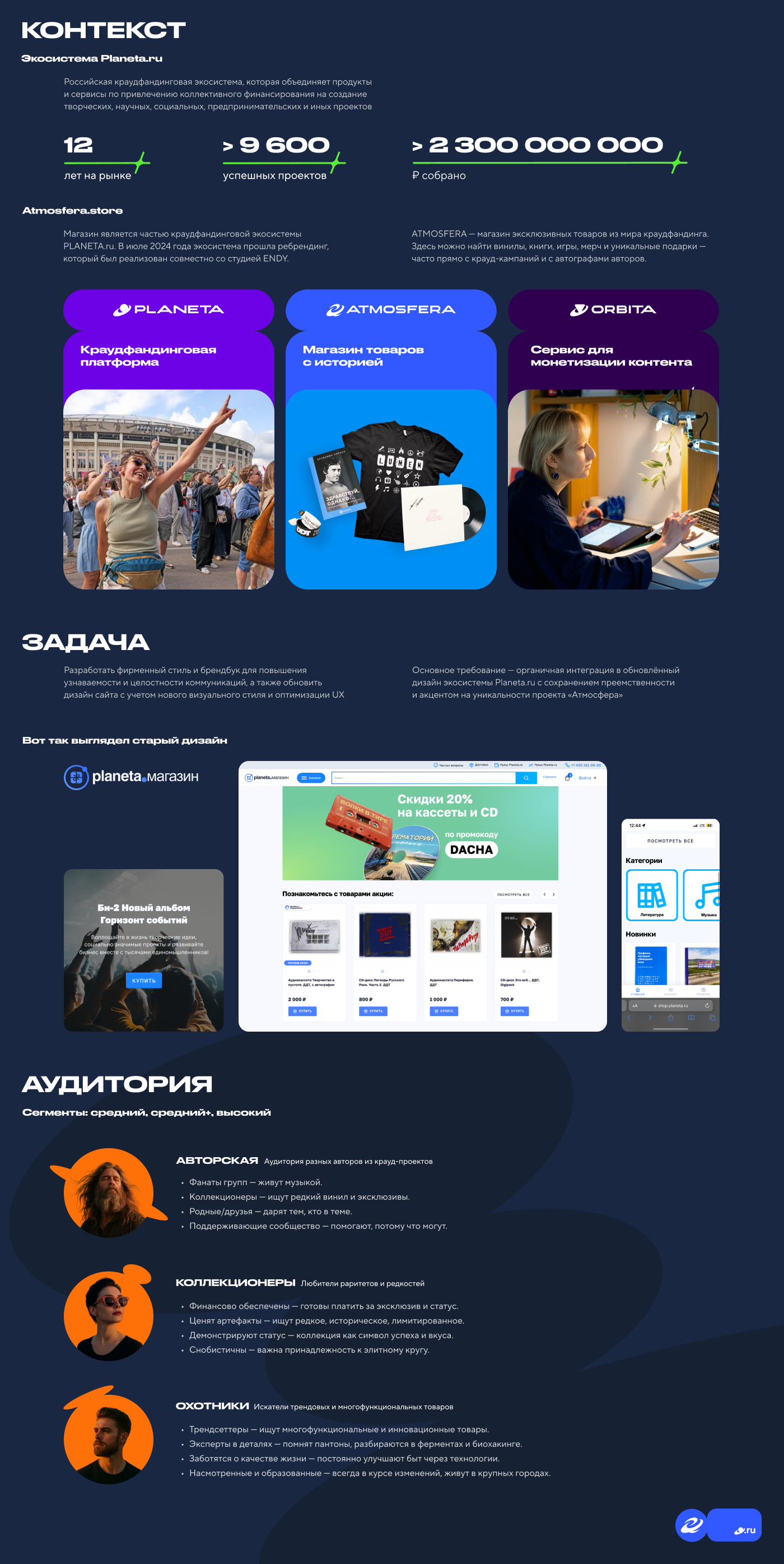 Atmosfera.store — Изображение №2 — Интерфейсы, Брендинг на Dprofile