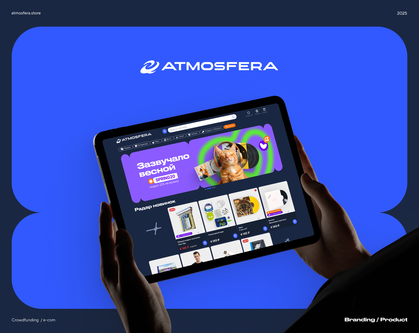 Atmosfera.store — Изображение №1 — Интерфейсы, Брендинг на Dprofile