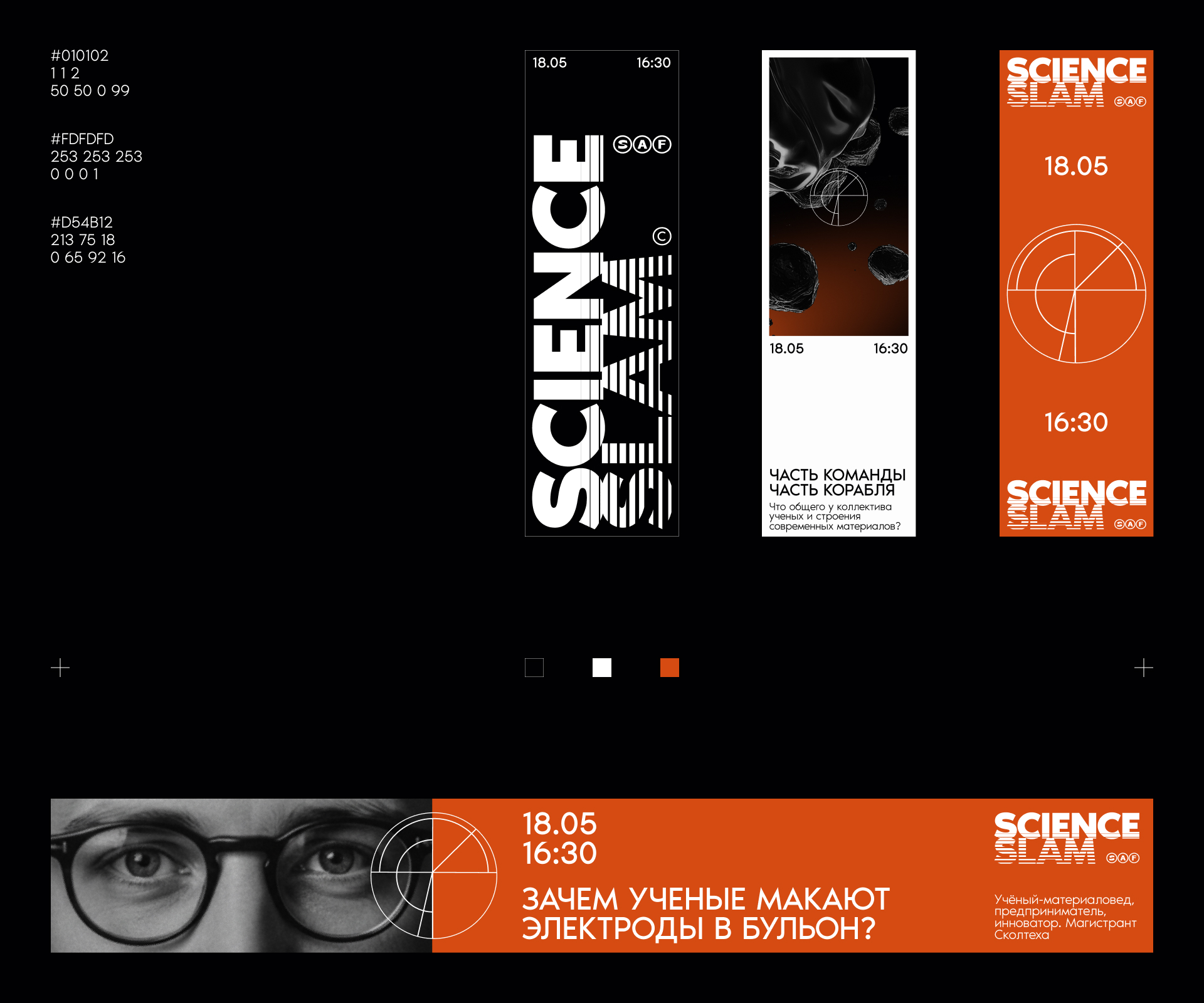 Science slam — Изображение №9 — Брендинг, Графика на Dprofile