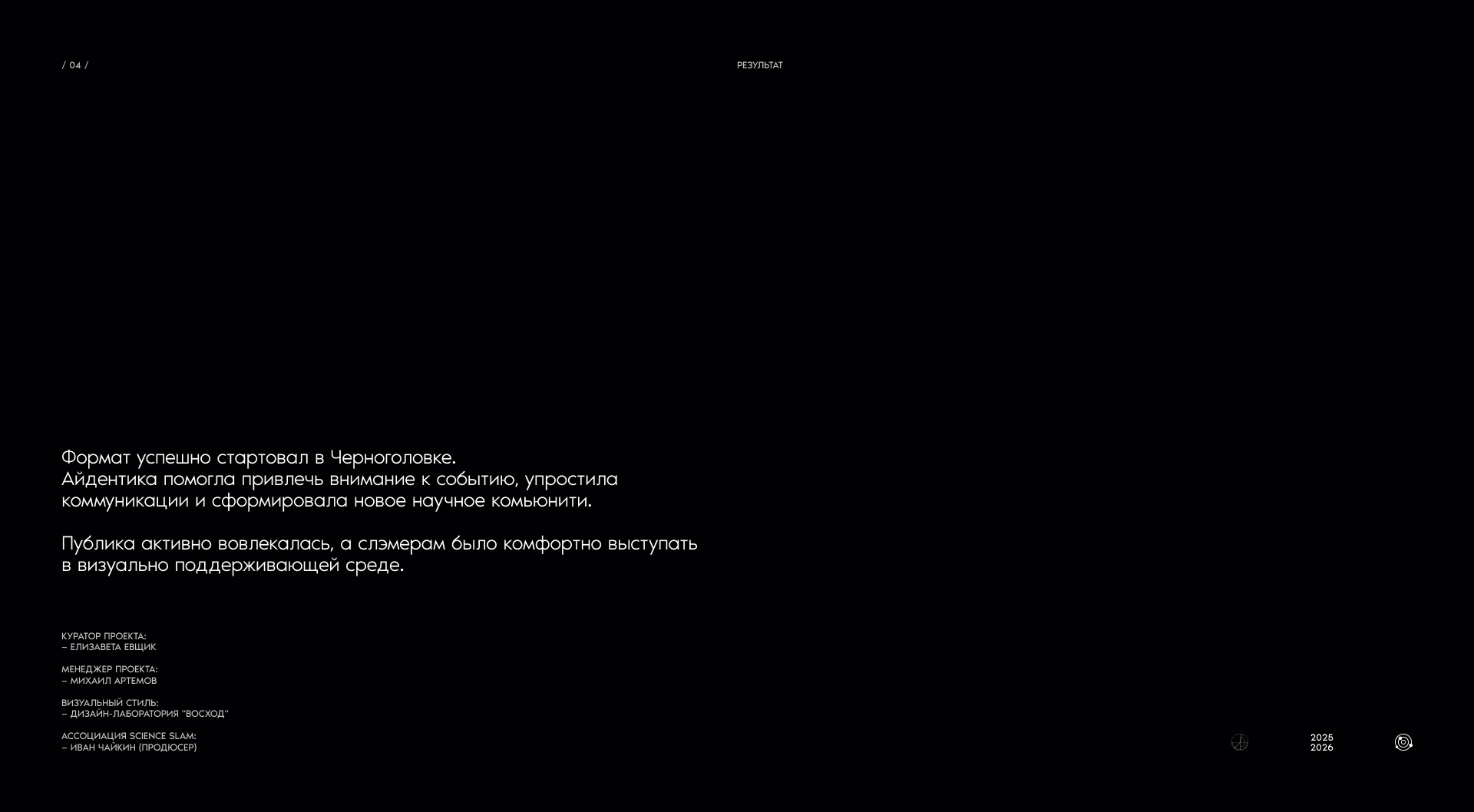 Science slam — Изображение №19 — Брендинг, Графика на Dprofile