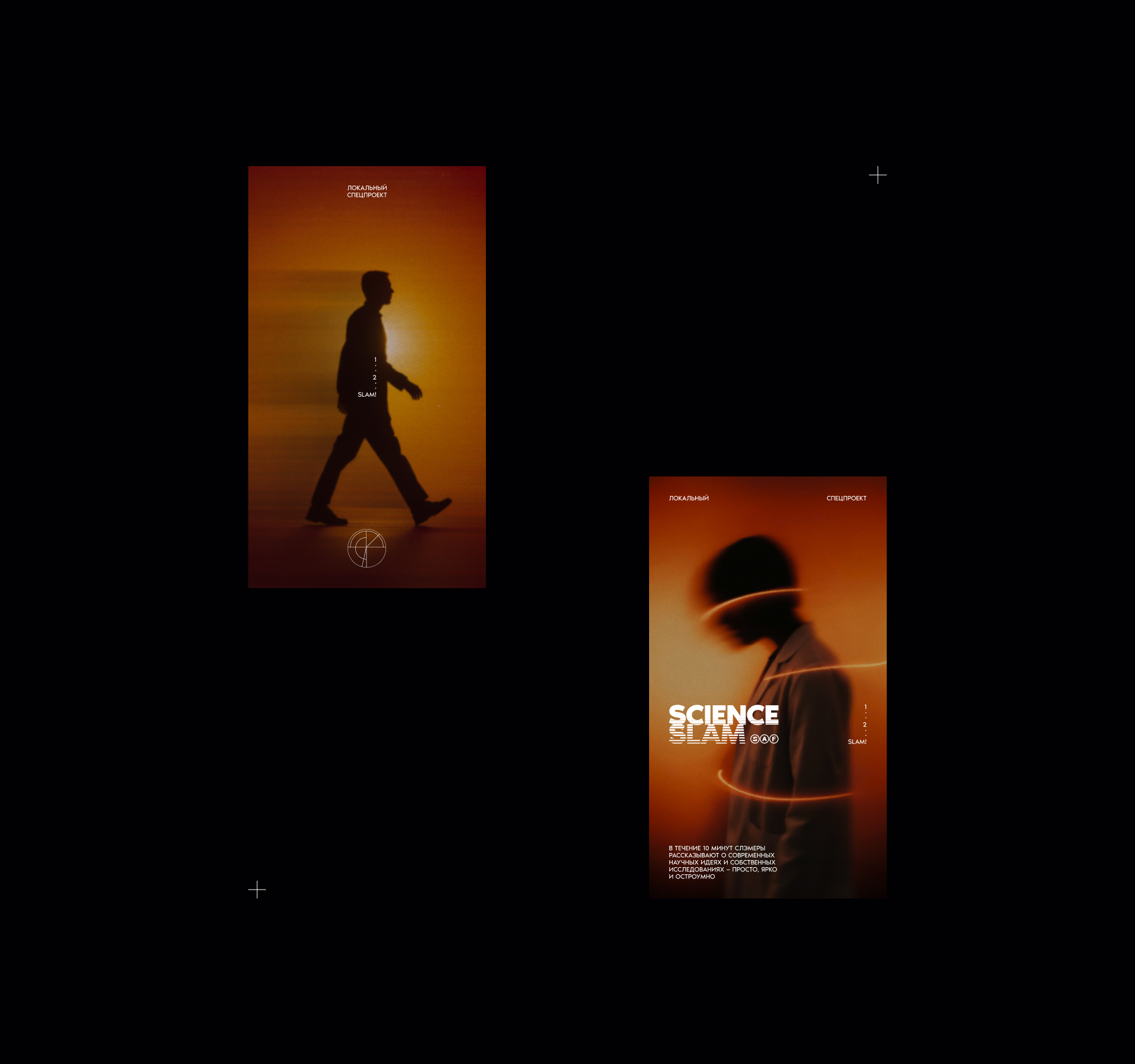Science slam — Изображение №9 — Брендинг, Графика на Dprofile