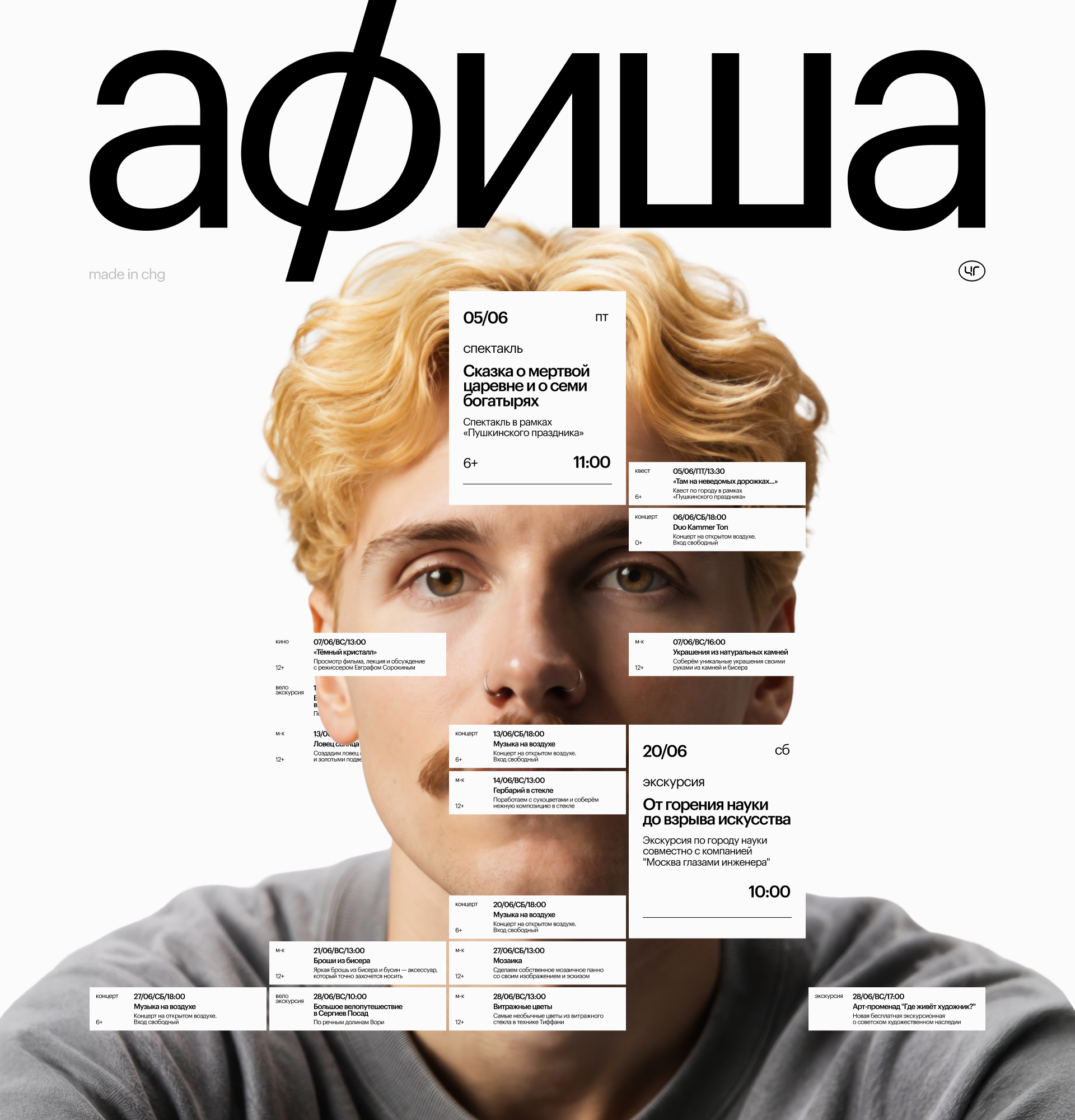 афиша — Изображение №2 — Брендинг, Маркетинг на Dprofile