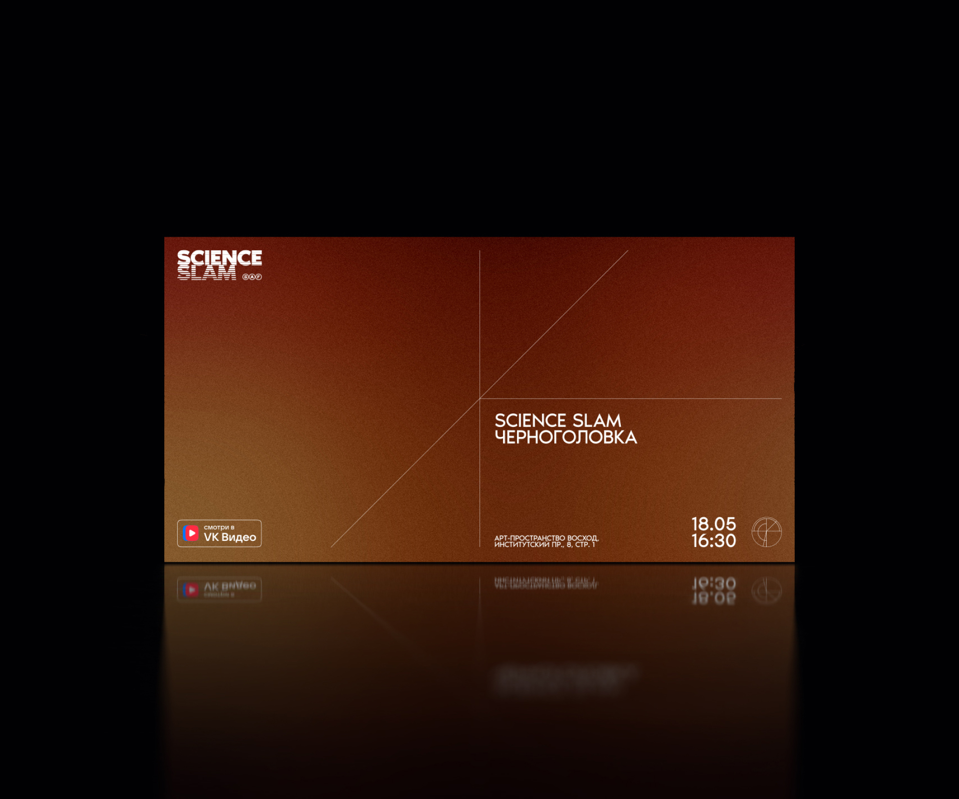 Science slam — Изображение №4 — Брендинг, Графика на Dprofile