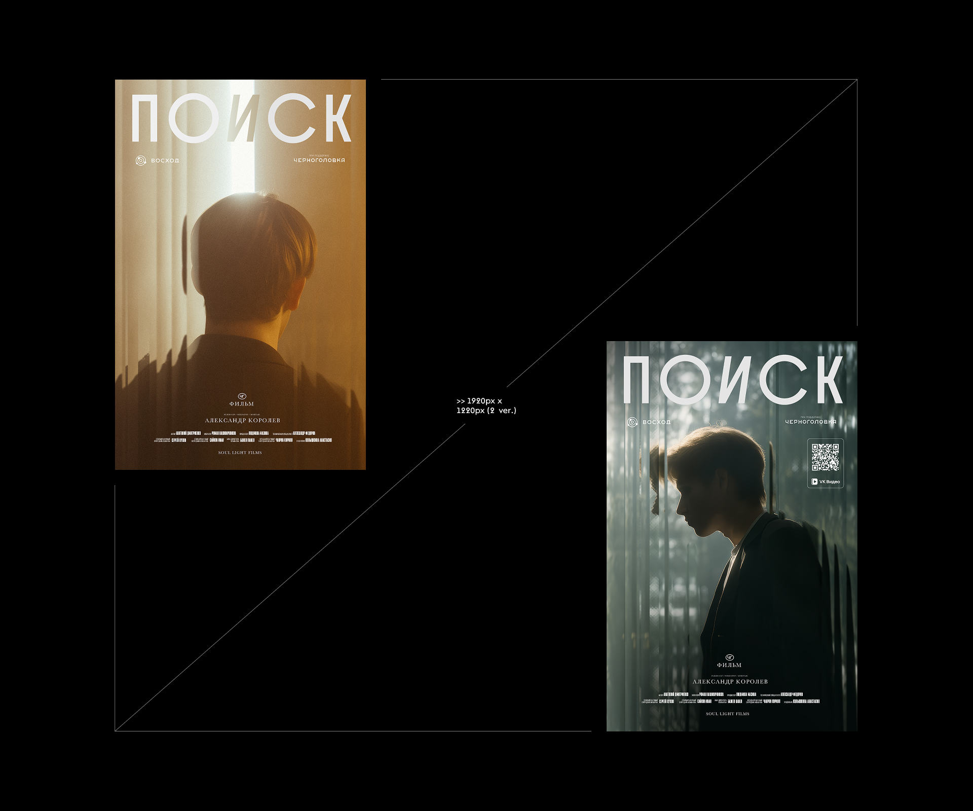 Фильм "Поиск" — Изображение №2 — Анимация, Маркетинг на Dprofile