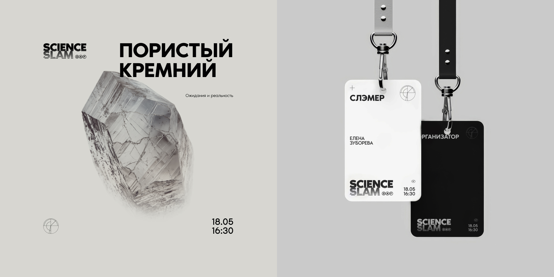 Science slam — Изображение №15 — Брендинг, Графика на Dprofile