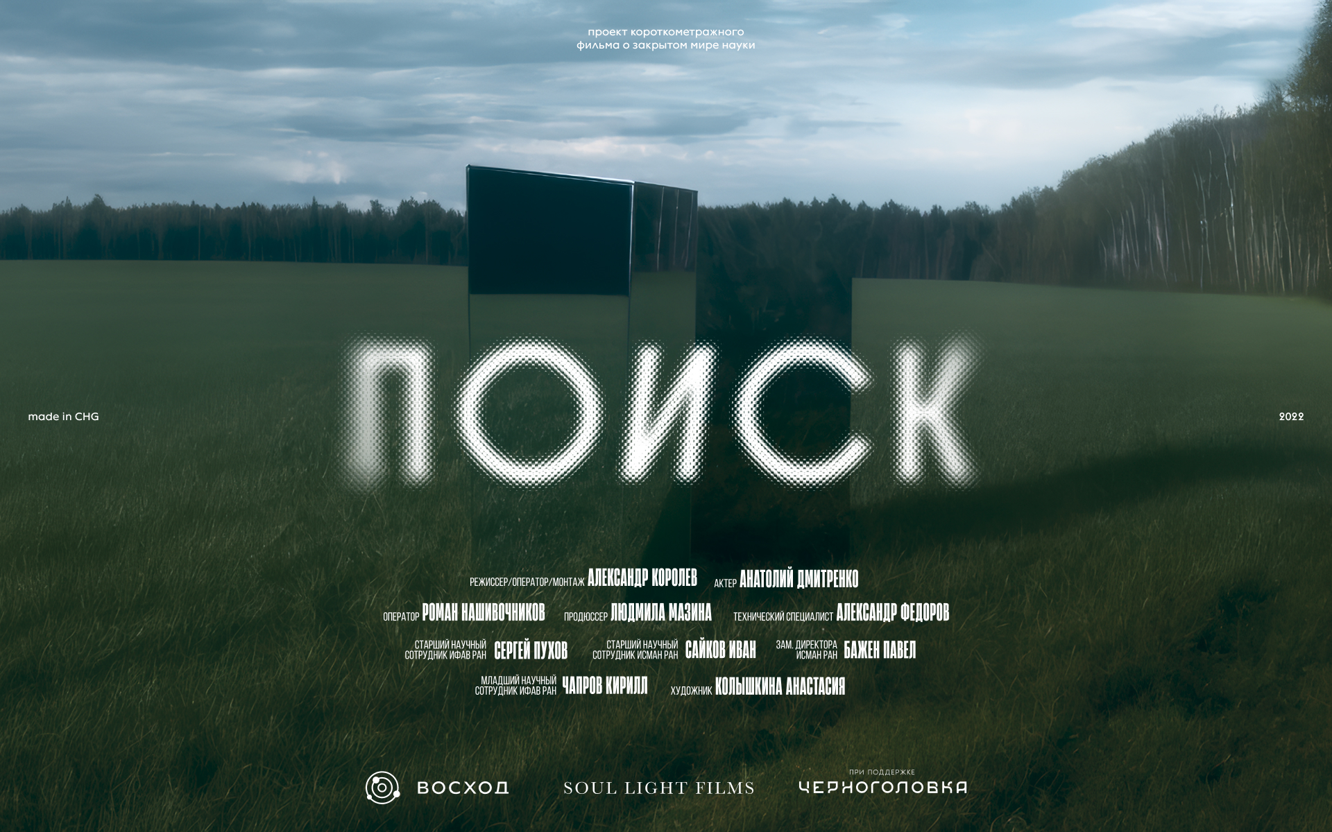 Фильм "Поиск" — Изображение №1 — Анимация, Маркетинг на Dprofile