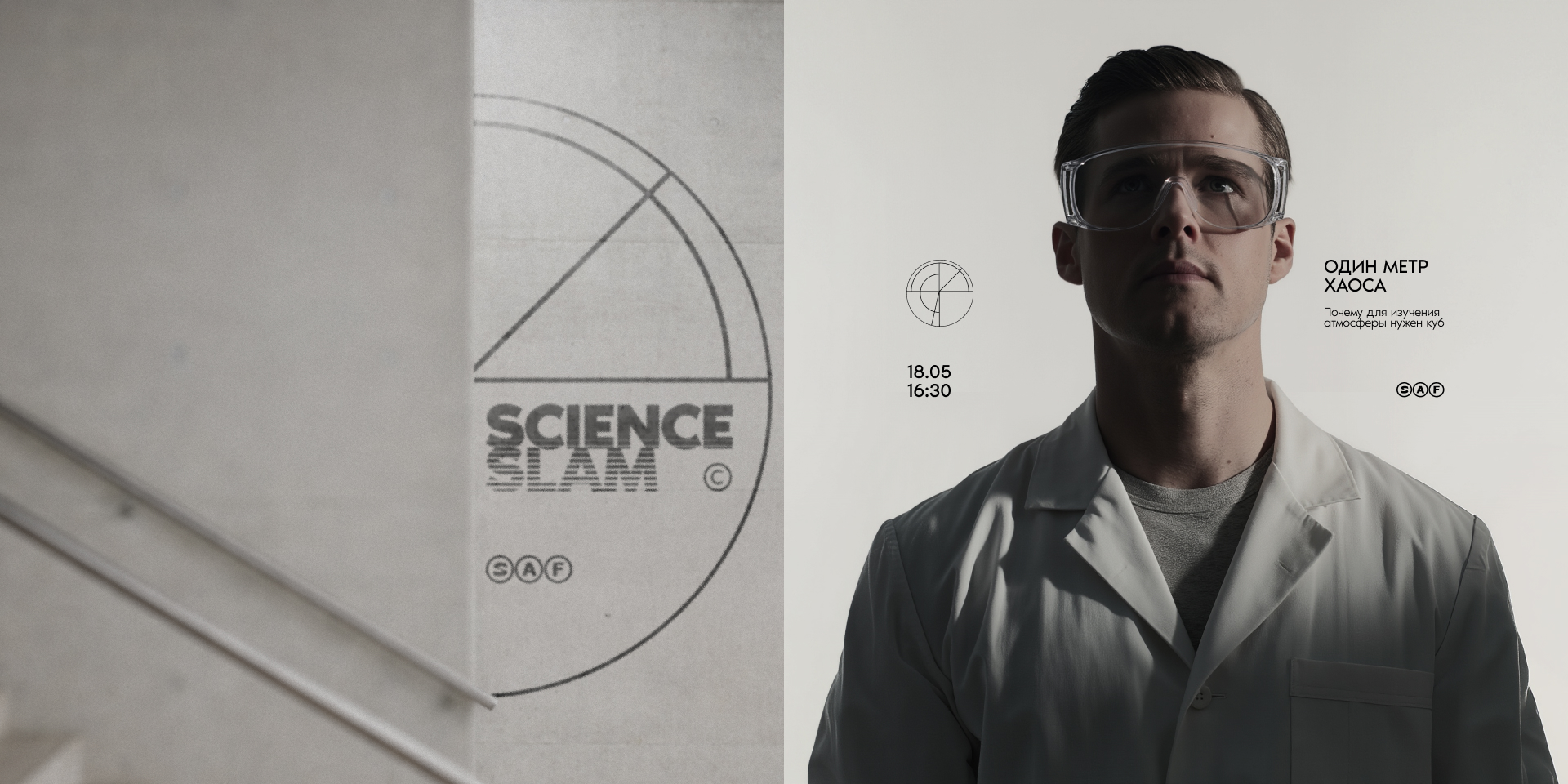 Science slam — Изображение №13 — Брендинг, Графика на Dprofile