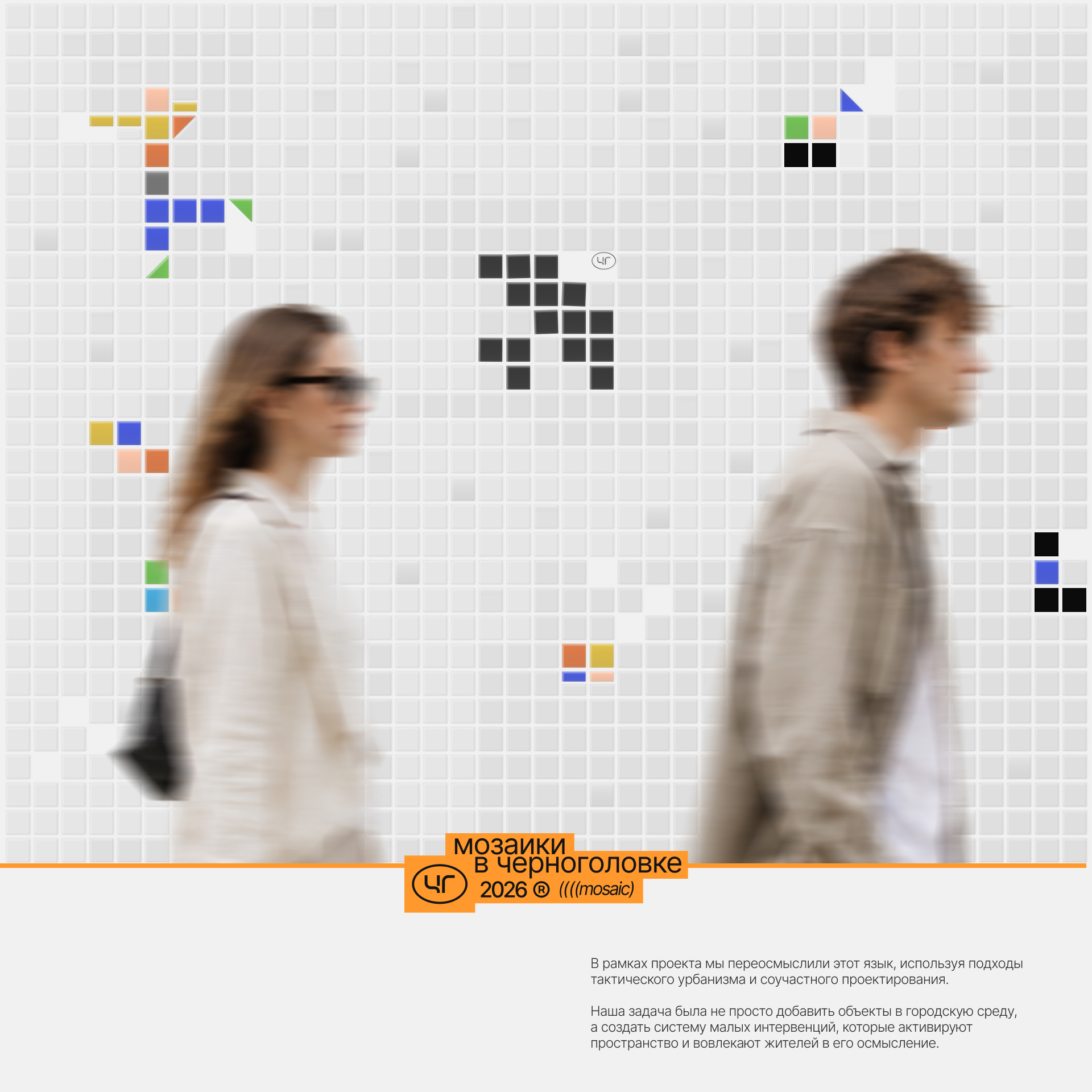 Мозаики Черноголовки — Изображение №3 — Интерфейсы, Брендинг на Dprofile