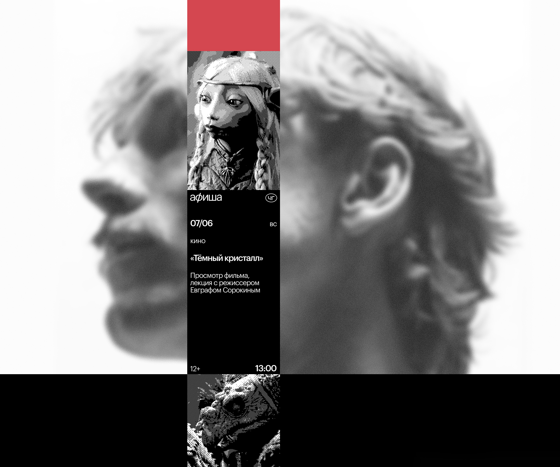 афиша — Изображение №7 — Брендинг, Маркетинг на Dprofile