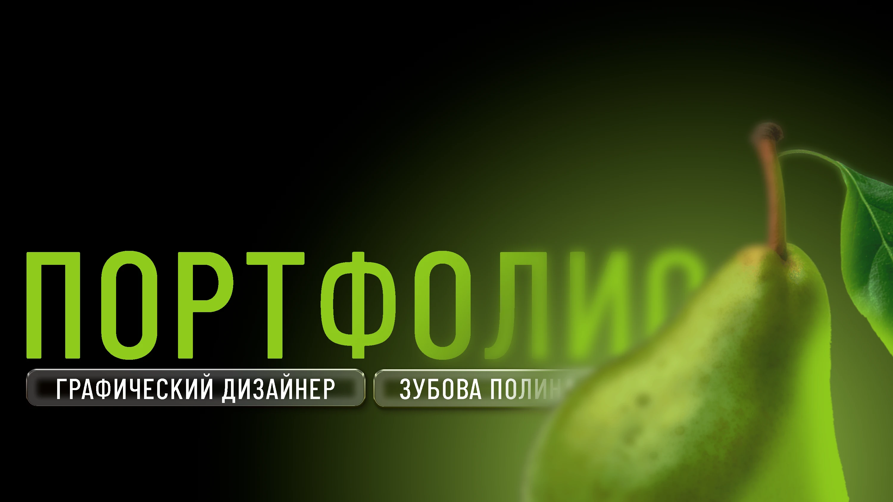 Портфолио Графический дизайнер / Graphic Designer — Изображение №1 — Брендинг, Иллюстрация на Dprofile