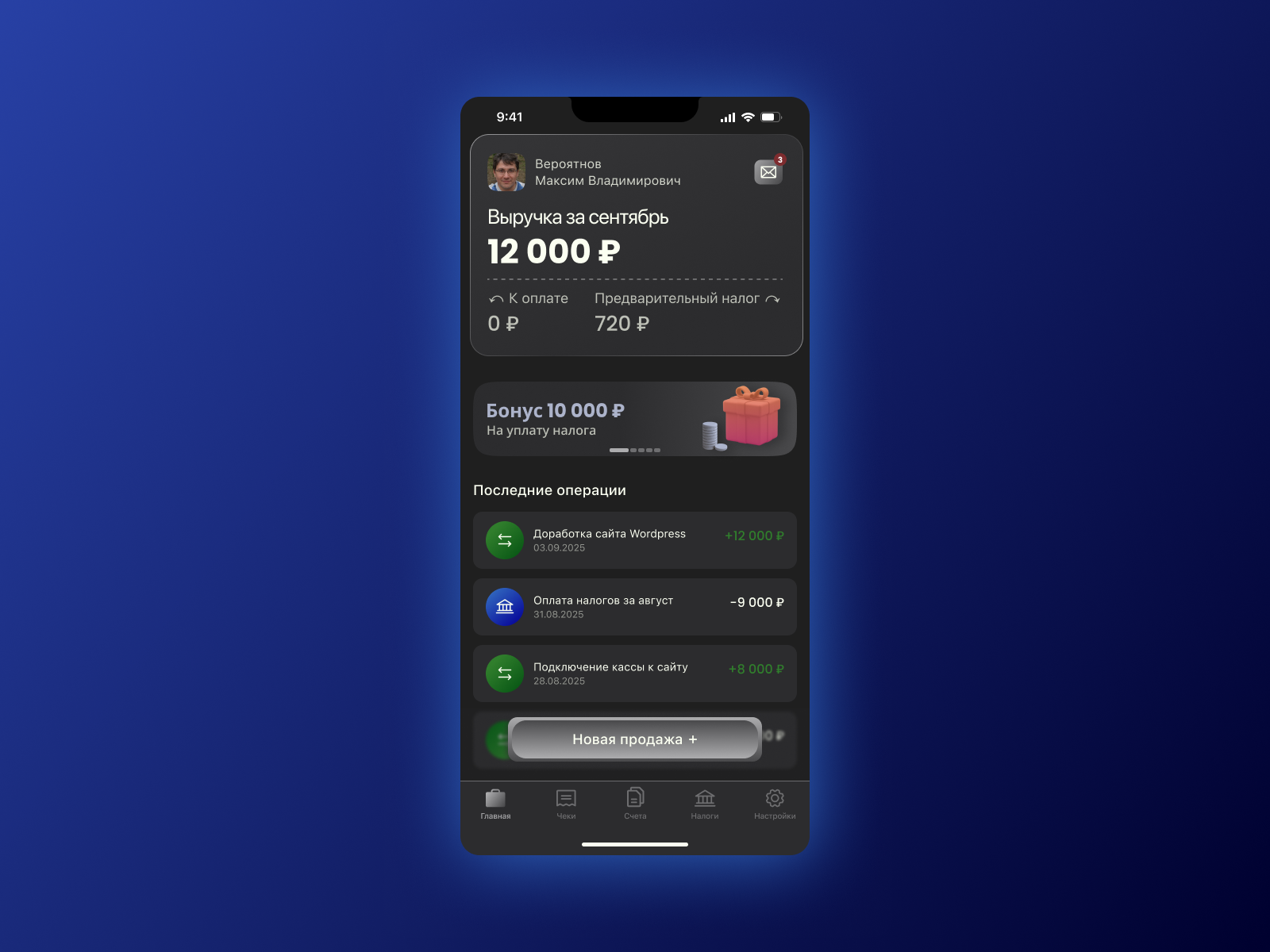 Мой налог: главная — Изображение №1 — Интерфейсы на Dprofile