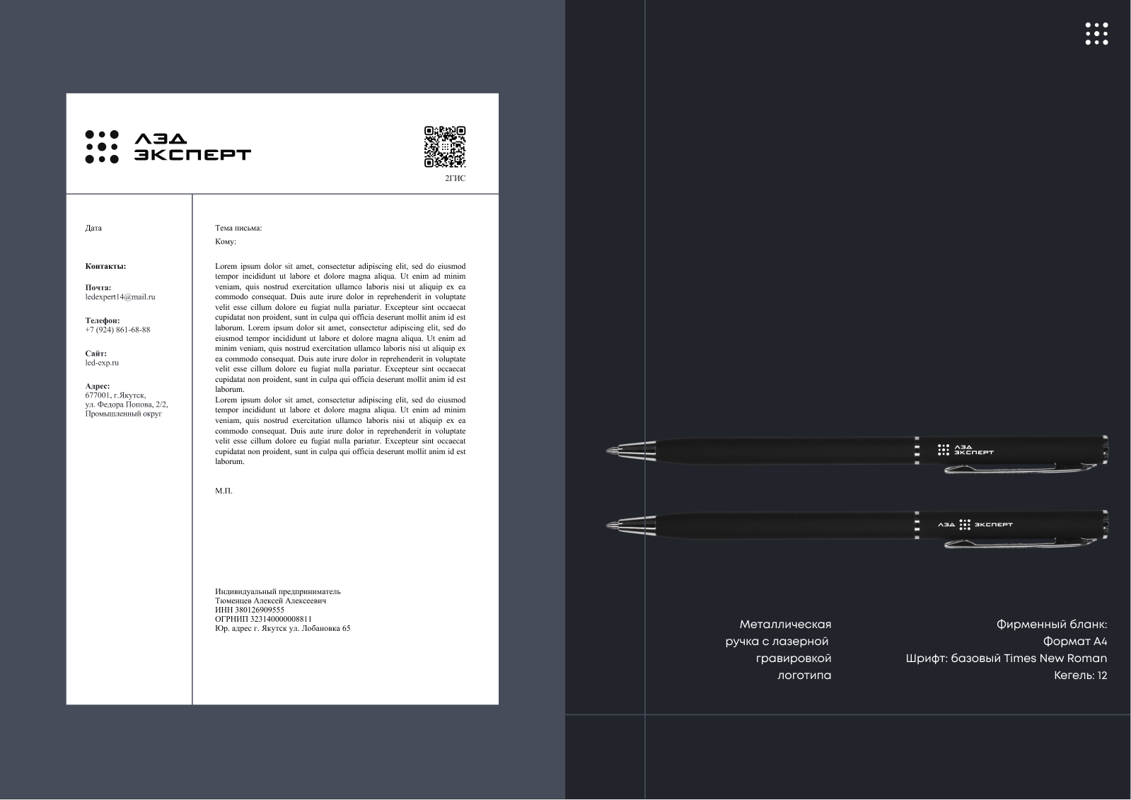 ЛЭД Эксперт | Брендбук Brandbook — Изображение №7 — Интерфейсы, Брендинг на Dprofile