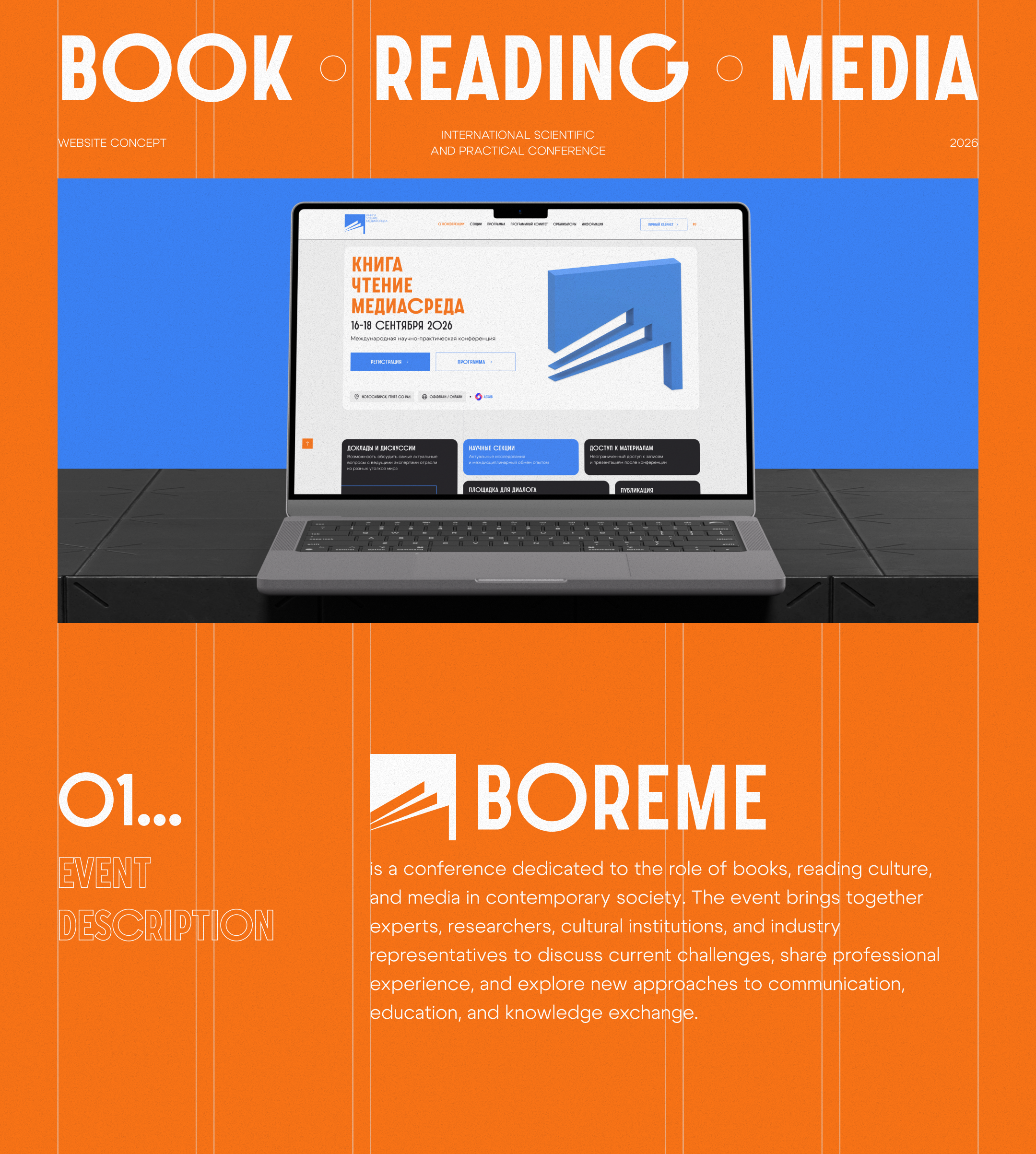 BOREME • Website Concept — Изображение №1 — Интерфейсы на Dprofile