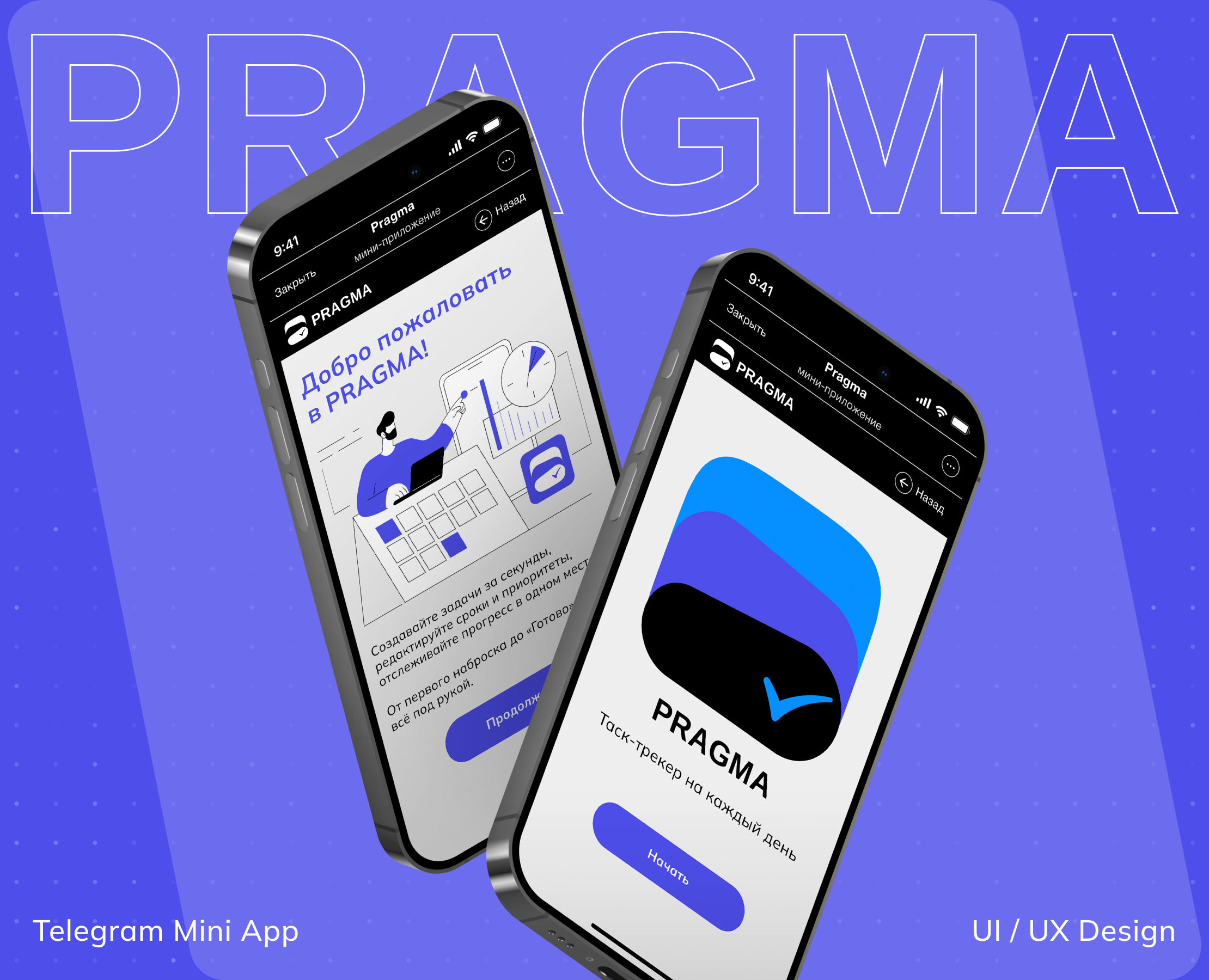 PRAGMA • Telegram Mini App на Dprofile