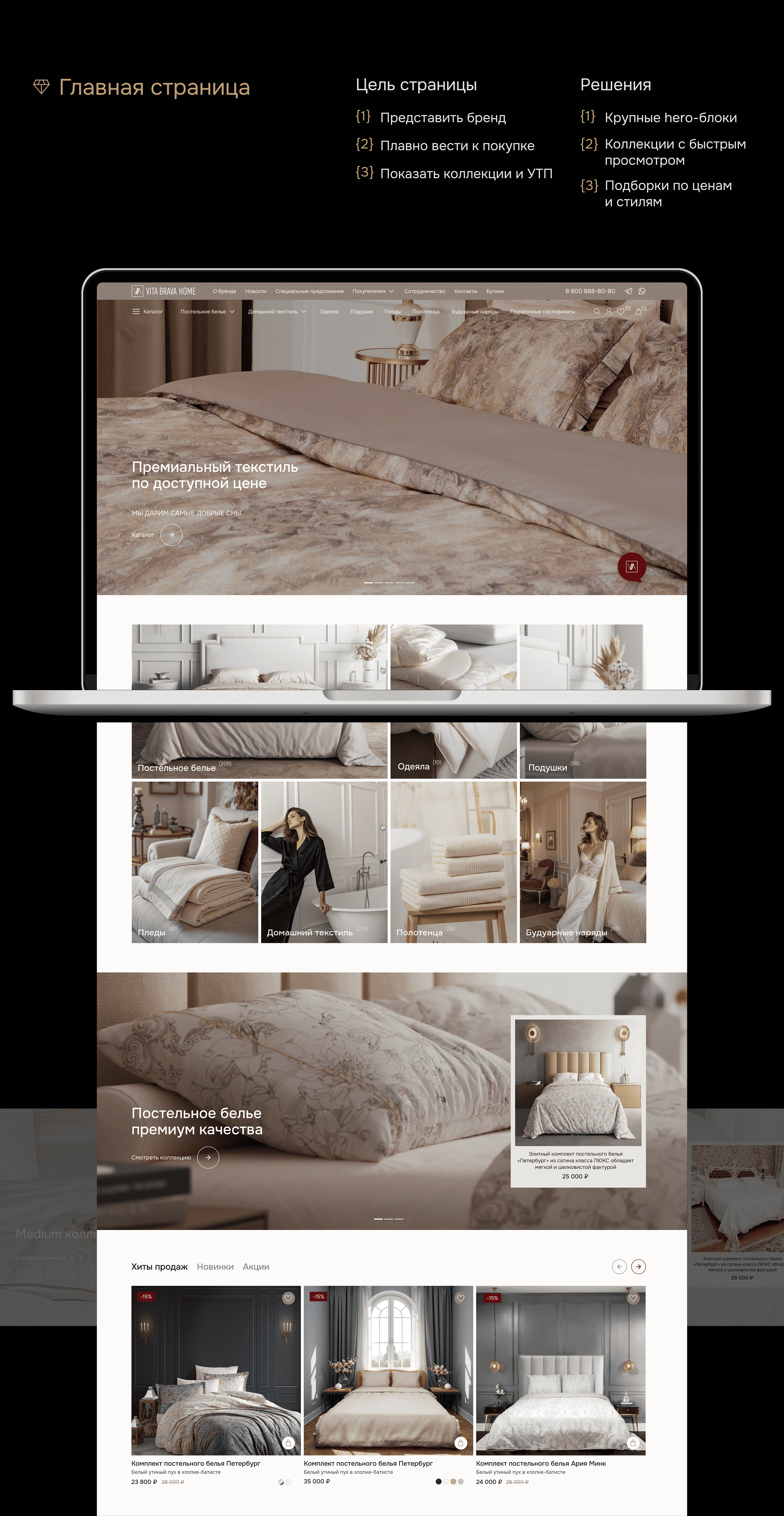 Редизайн интернет-магазина премиального постельного белья — Изображение №2 — Интерфейсы на Dprofile
