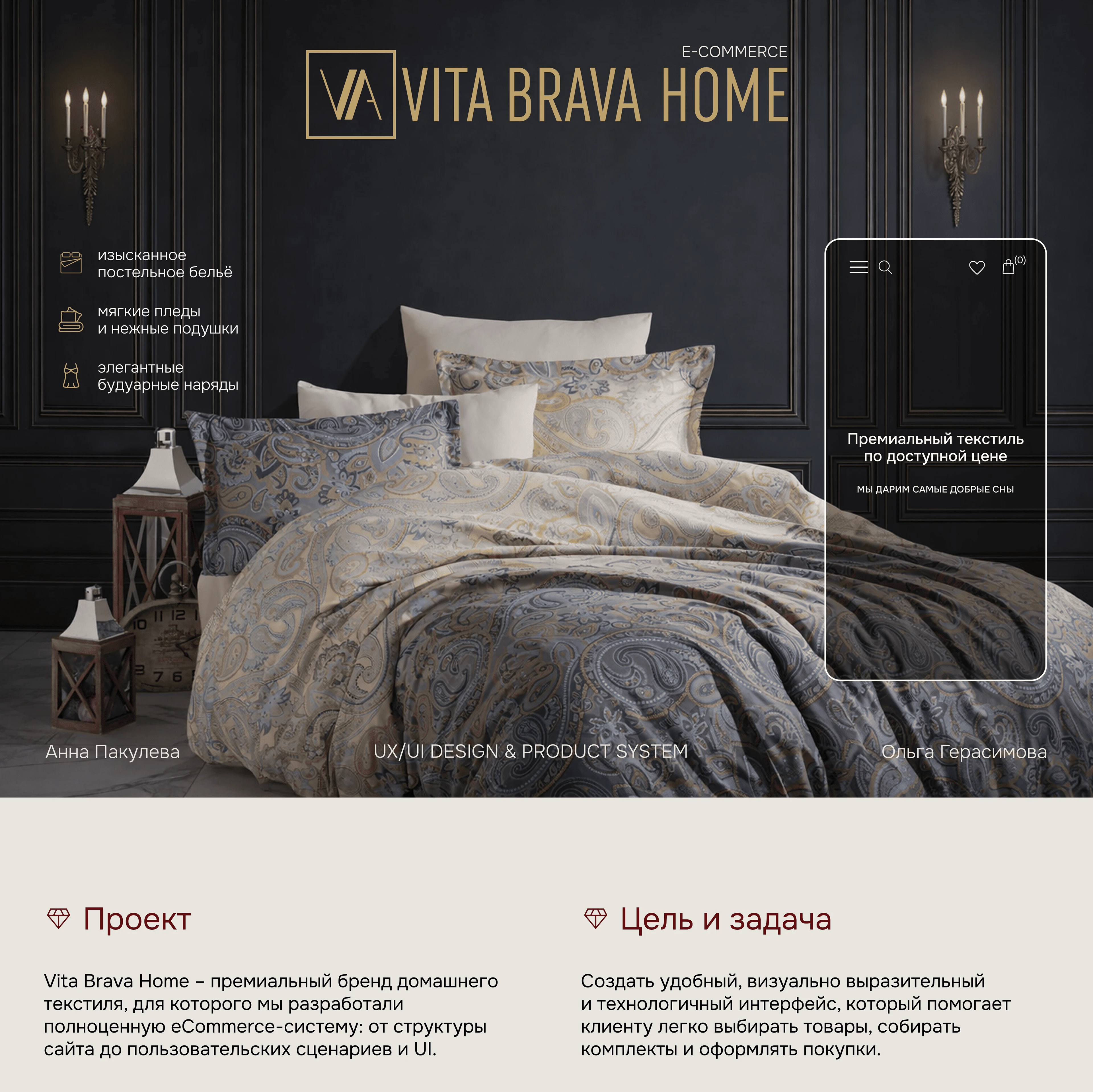 Редизайн интернет-магазина премиального постельного белья — Изображение №1 — Интерфейсы на Dprofile