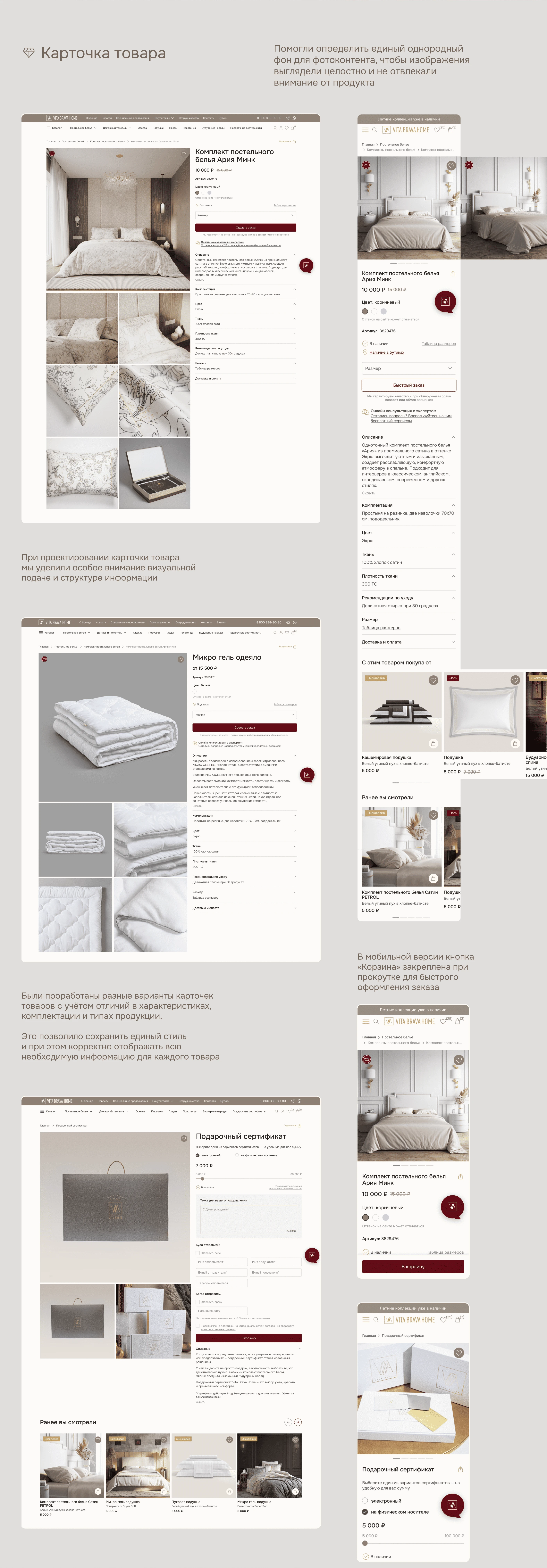 Редизайн интернет-магазина премиального постельного белья — Изображение №10 — Интерфейсы на Dprofile