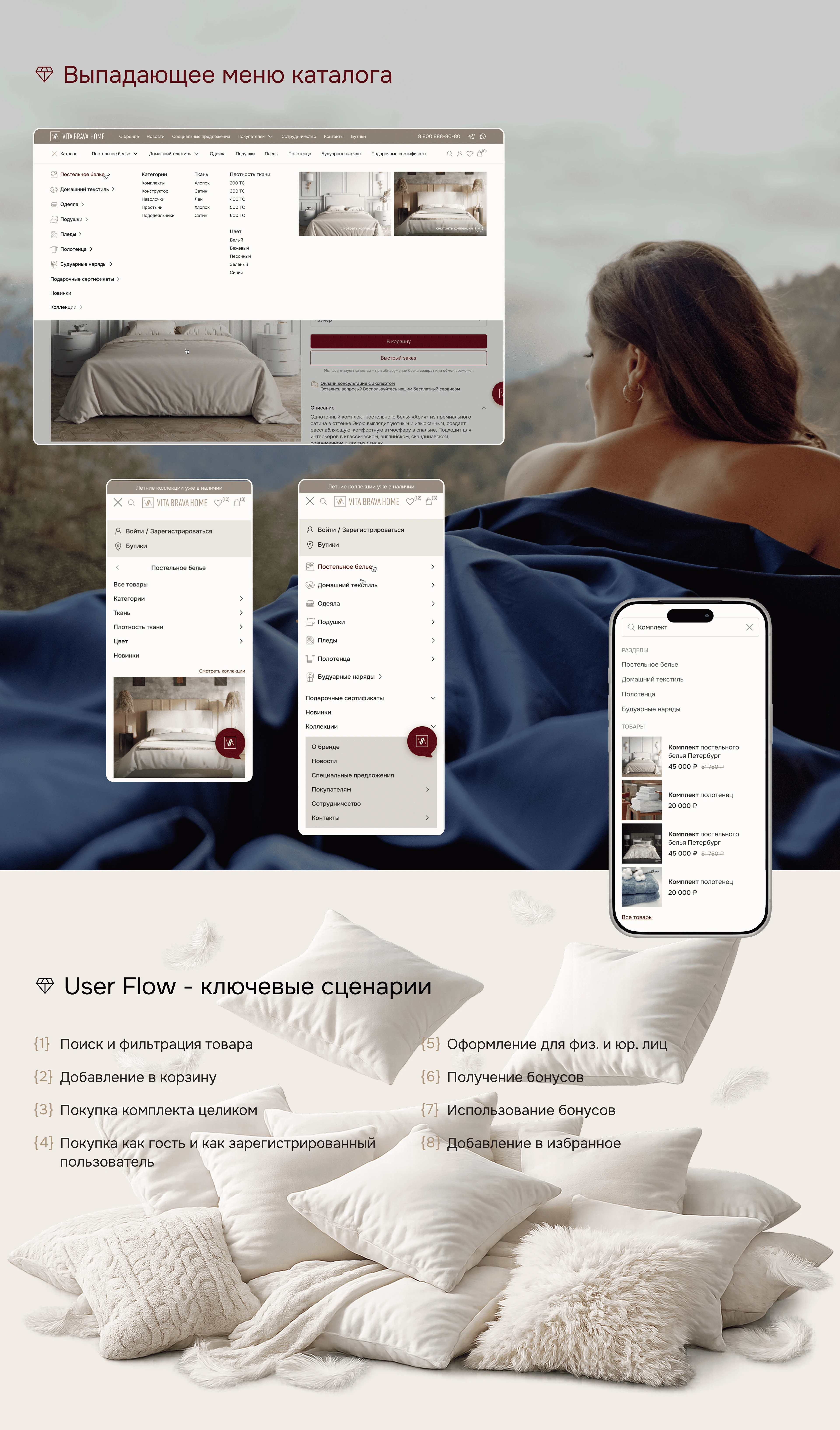 Редизайн интернет-магазина премиального постельного белья — Изображение №11 — Интерфейсы на Dprofile
