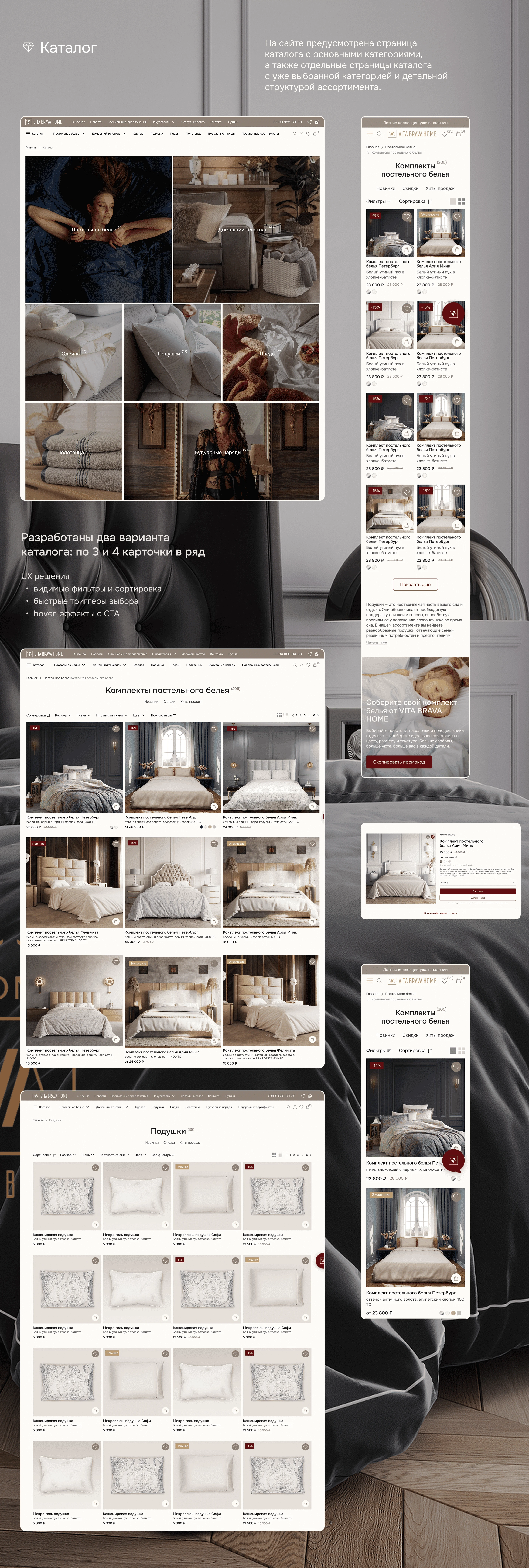 Редизайн интернет-магазина премиального постельного белья — Изображение №8 — Интерфейсы на Dprofile