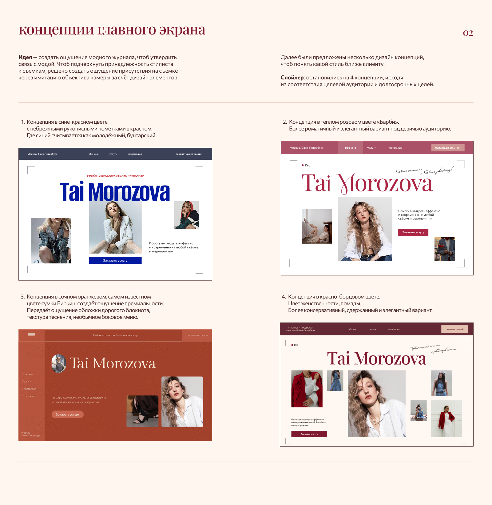 Сайт-визитка для стилиста / Сайт для эксперта / Сайт услуг — Изображение №4 — Интерфейсы, Маркетинг на Dprofile