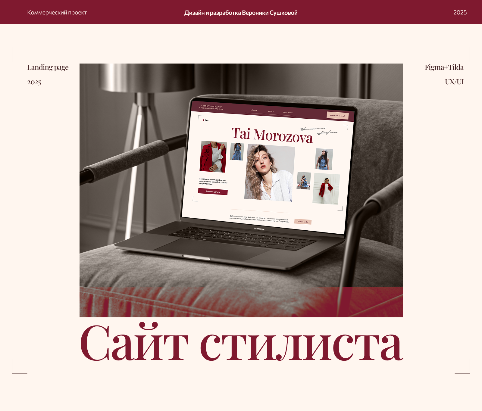 Сайт-визитка для стилиста / Сайт для эксперта / Сайт услуг — Изображение №1 — Интерфейсы, Маркетинг на Dprofile