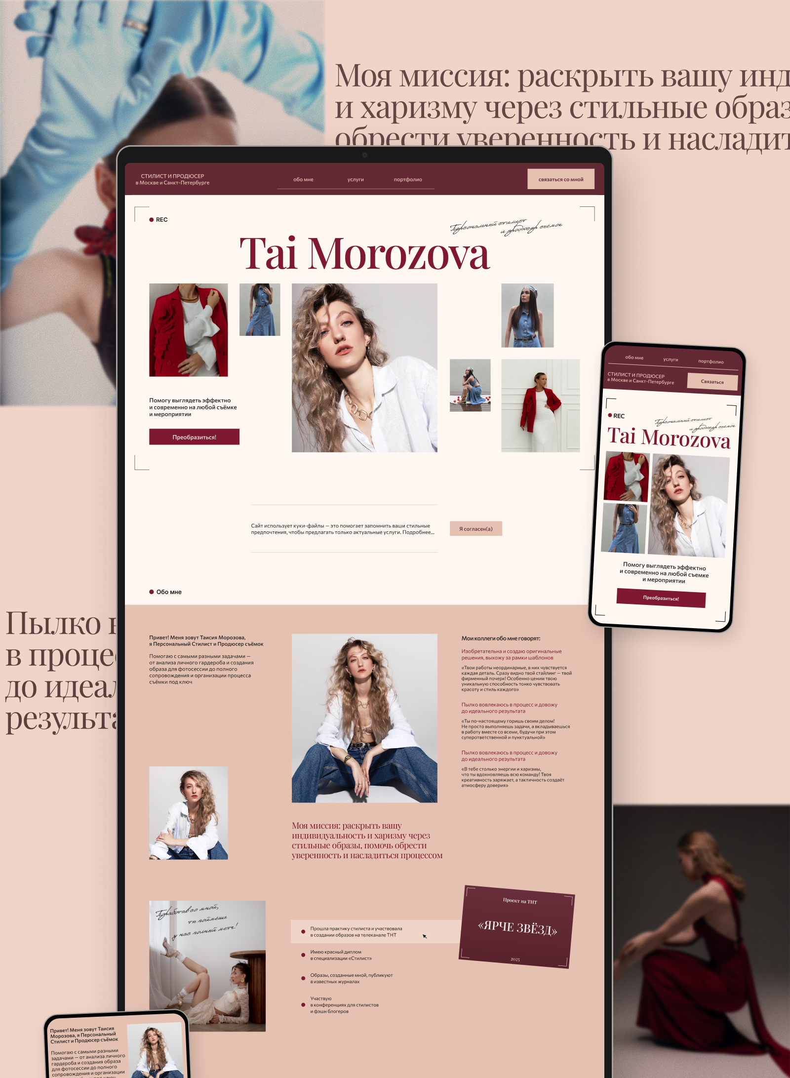 Сайт-визитка для стилиста / Сайт для эксперта / Сайт услуг — Изображение №7 — Интерфейсы, Маркетинг на Dprofile