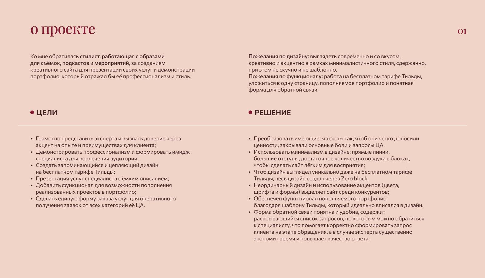 Сайт-визитка для стилиста / Сайт для эксперта / Сайт услуг — Изображение №2 — Интерфейсы, Маркетинг на Dprofile