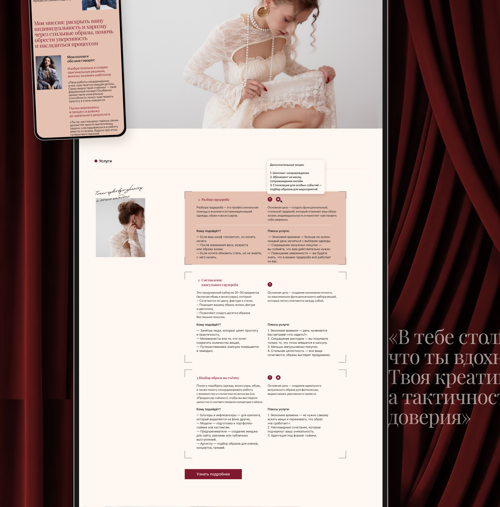 Сайт-визитка для стилиста / Сайт для эксперта / Сайт услуг — Изображение №8 — Интерфейсы, Маркетинг на Dprofile