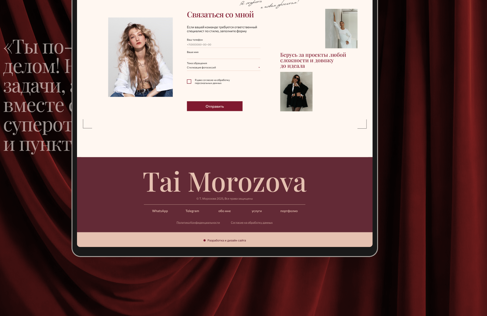 Сайт-визитка для стилиста / Сайт для эксперта / Сайт услуг — Изображение №10 — Интерфейсы, Маркетинг на Dprofile