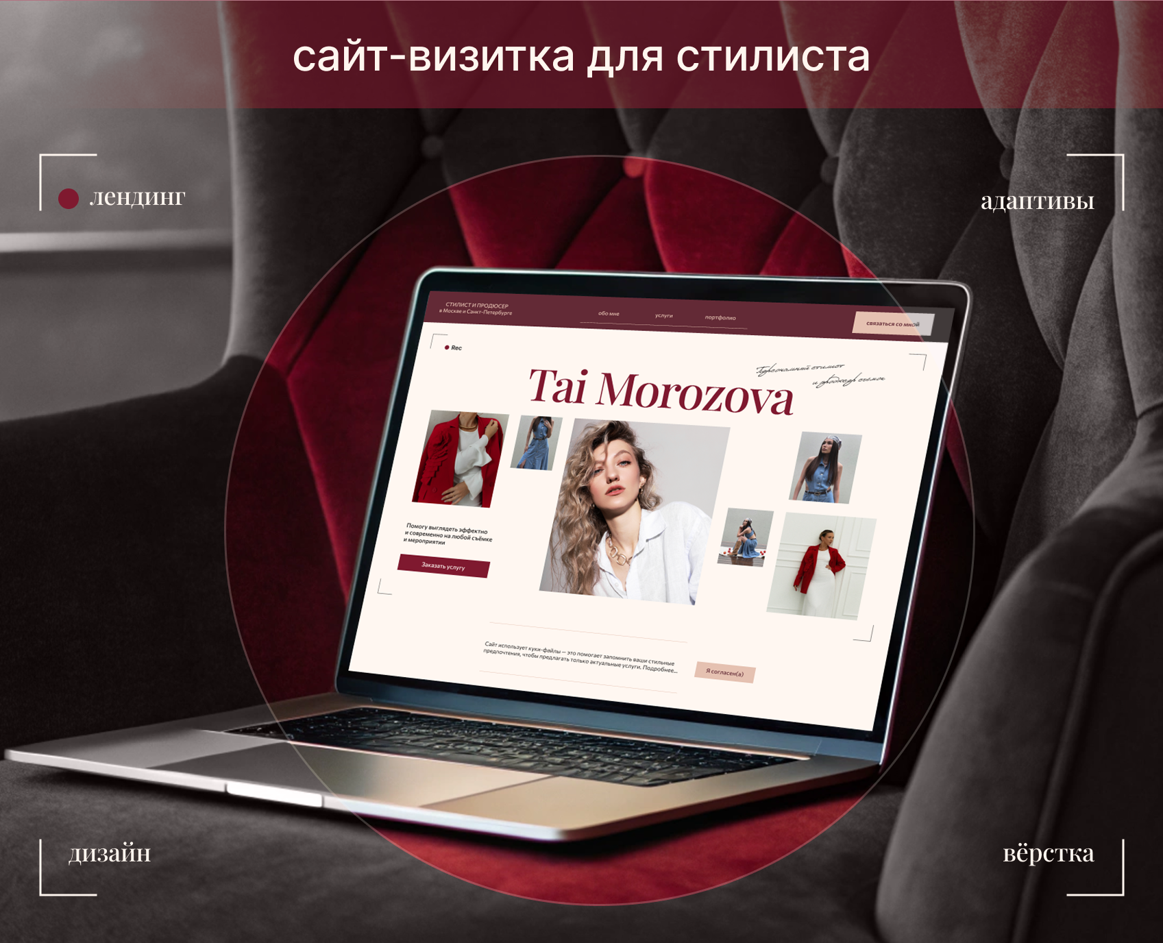 Сайт-визитка для стилиста / Сайт для эксперта / Сайт услуг — Интерфейсы, Маркетинг на Dprofile