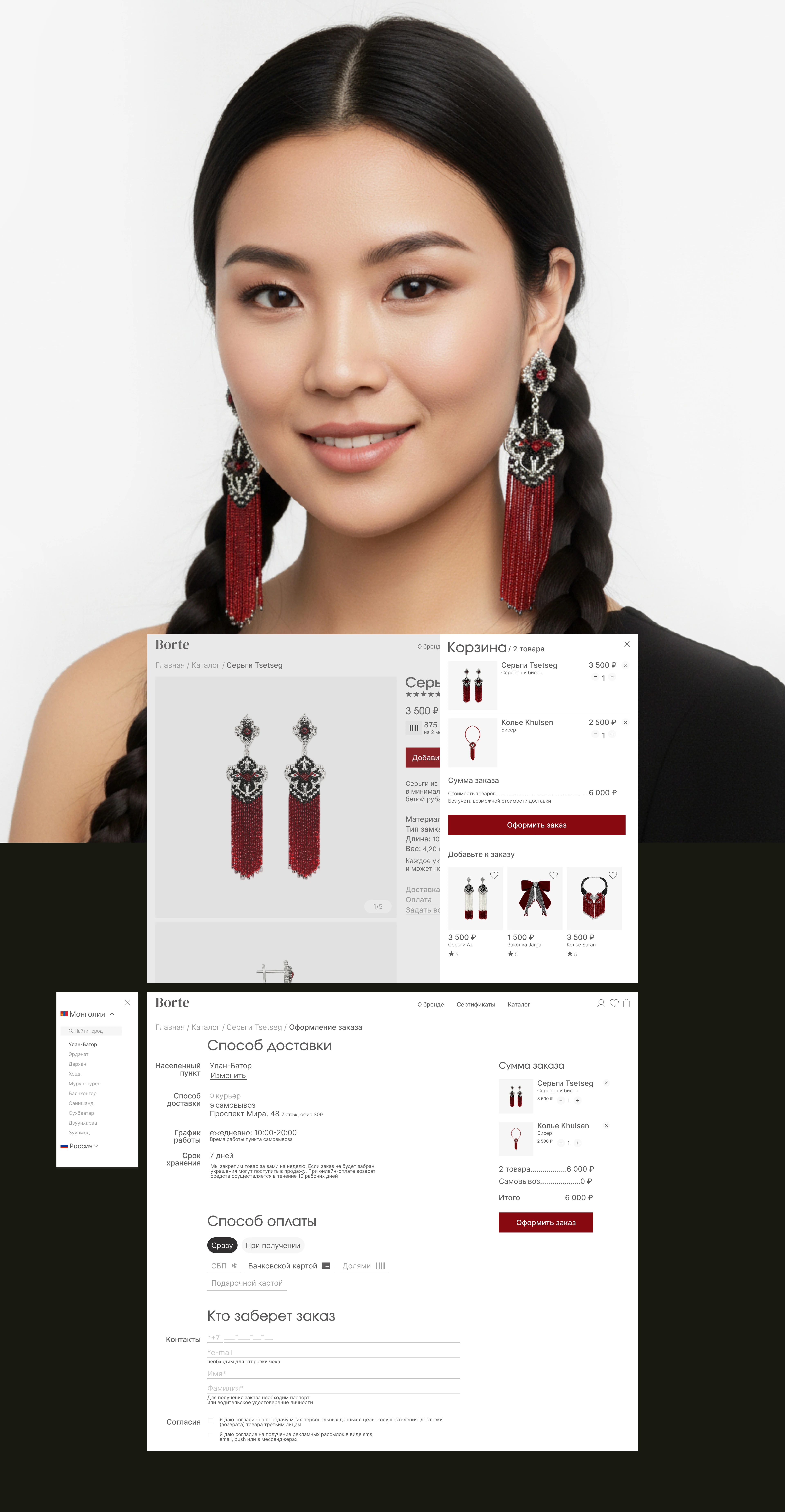 Borte. Интернет-магазин украшений — Изображение №5 — Интерфейсы на Dprofile