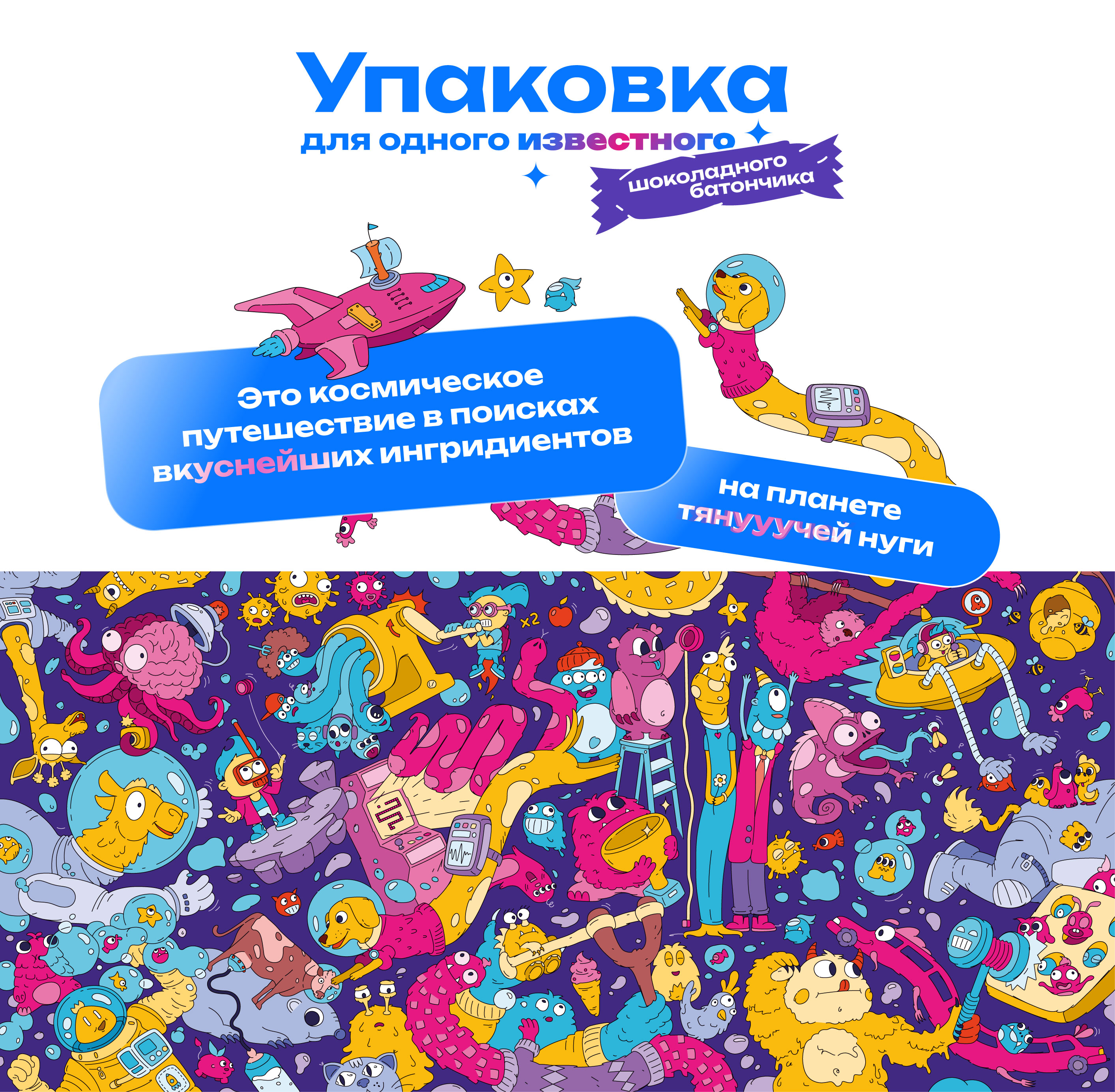 Упаковка шоколадного батончика — Изображение №1 — Брендинг, Иллюстрация на Dprofile