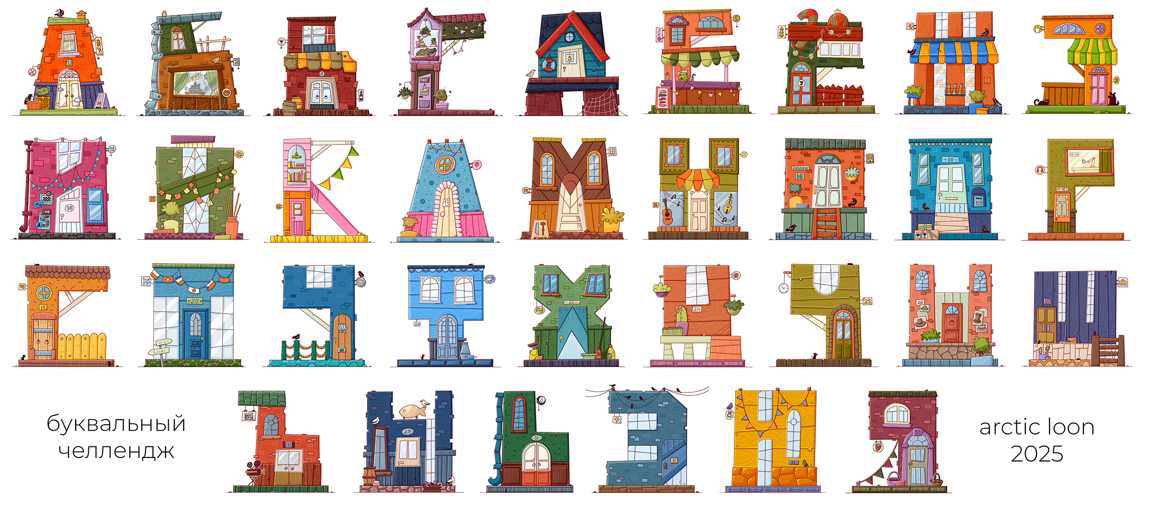 буквальный челлендж | 2025 — Изображение №14 — Иллюстрация, Графика на Dprofile