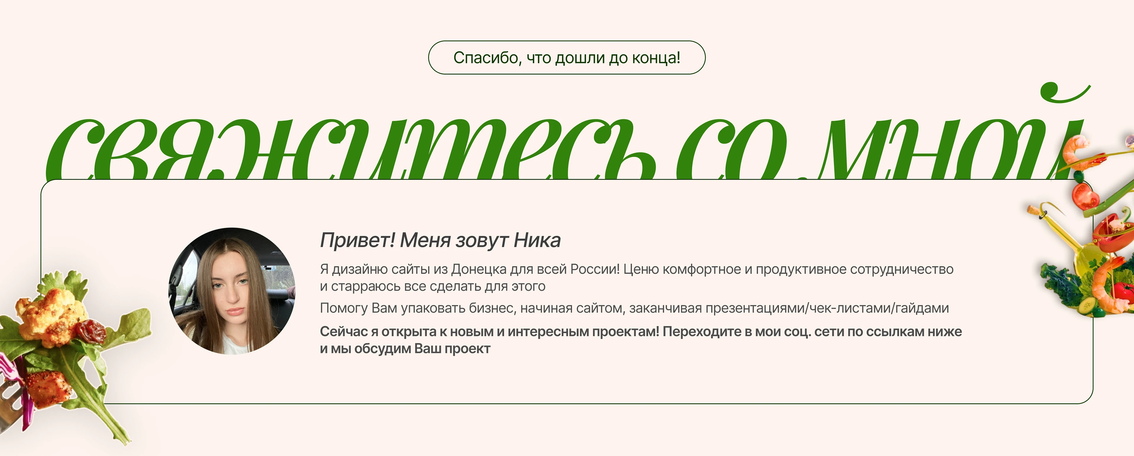 Таплинк для нутрициолога | Эксперт — Изображение №6 — Интерфейсы на Dprofile