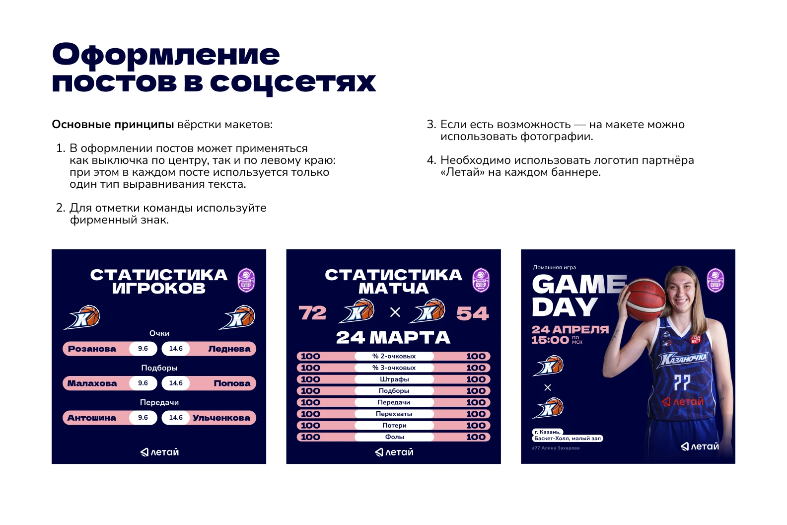 Брендбук для баскетбольной команды «Казаночка» — Изображение №20 — Брендинг на Dprofile