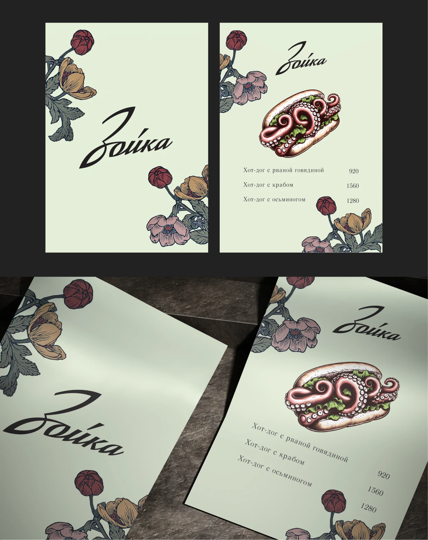 MENU&ETIQUETTE DESIGN | ДИЗАЙН МЕНЮ&ЭТИКЕТОК | ЗОЙКА — Изображение №4 — Графика, Нейро на Dprofile