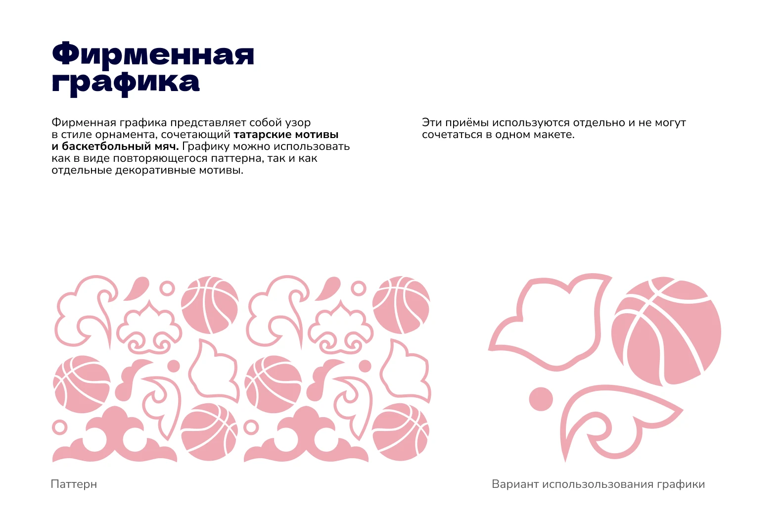 Брендбук для баскетбольной команды «Казаночка» — Изображение №13 — Брендинг на Dprofile