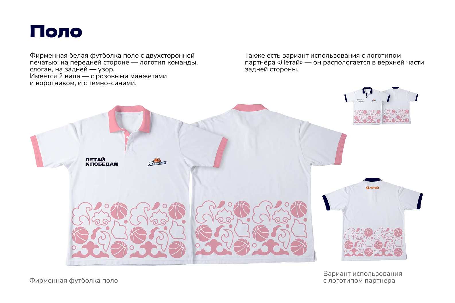 Брендбук для баскетбольной команды «Казаночка» — Изображение №16 — Брендинг на Dprofile