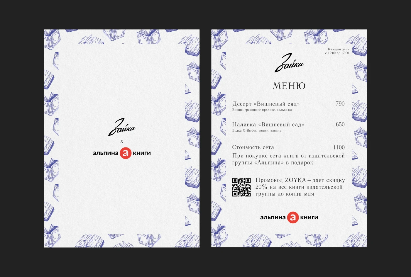 MENU&ETIQUETTE DESIGN | ДИЗАЙН МЕНЮ&ЭТИКЕТОК | ЗОЙКА — Изображение №2 — Графика, Нейро на Dprofile