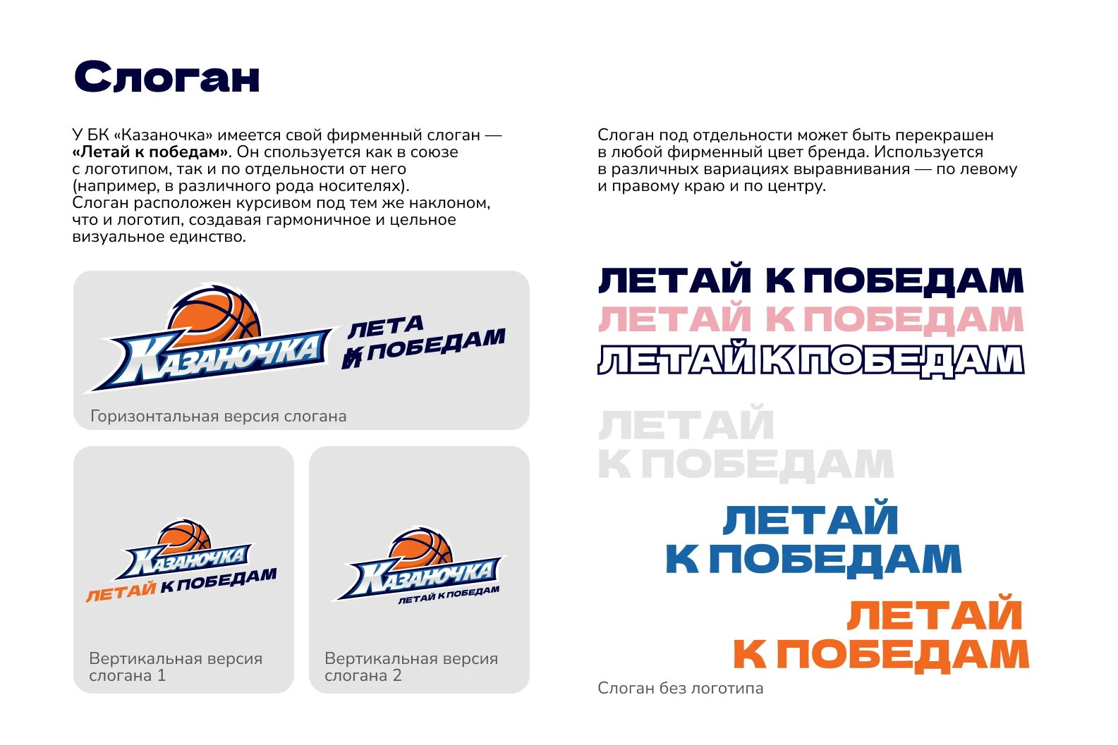 Брендбук для баскетбольной команды «Казаночка» — Изображение №7 — Брендинг на Dprofile