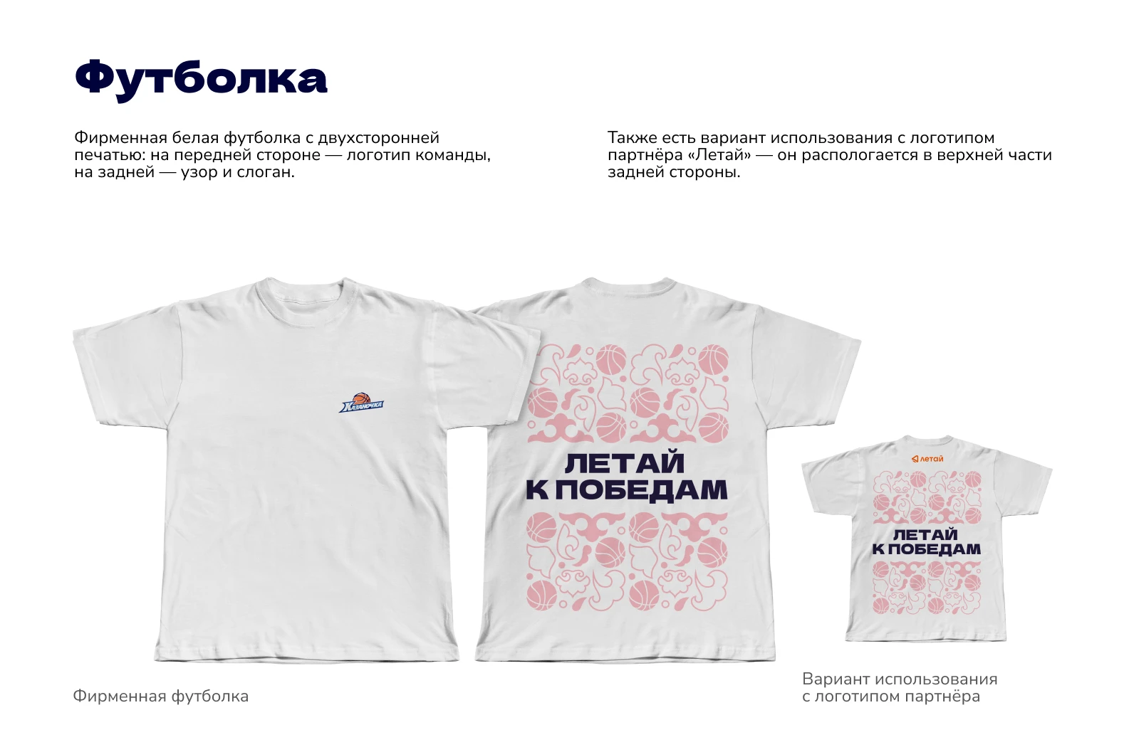 Брендбук для баскетбольной команды «Казаночка» — Изображение №15 — Брендинг на Dprofile