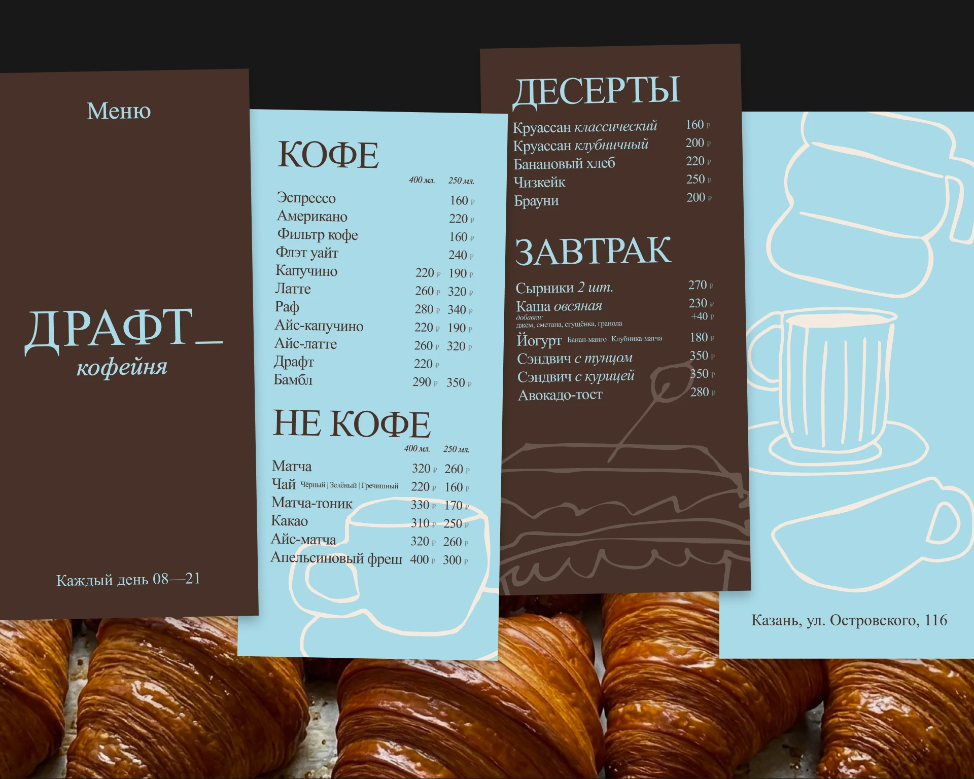 COFFEE SHOP IDENTITY | ДИЗАЙН КОФЕЙНИ | ДРАФТ_ — Изображение №4 — Брендинг на Dprofile