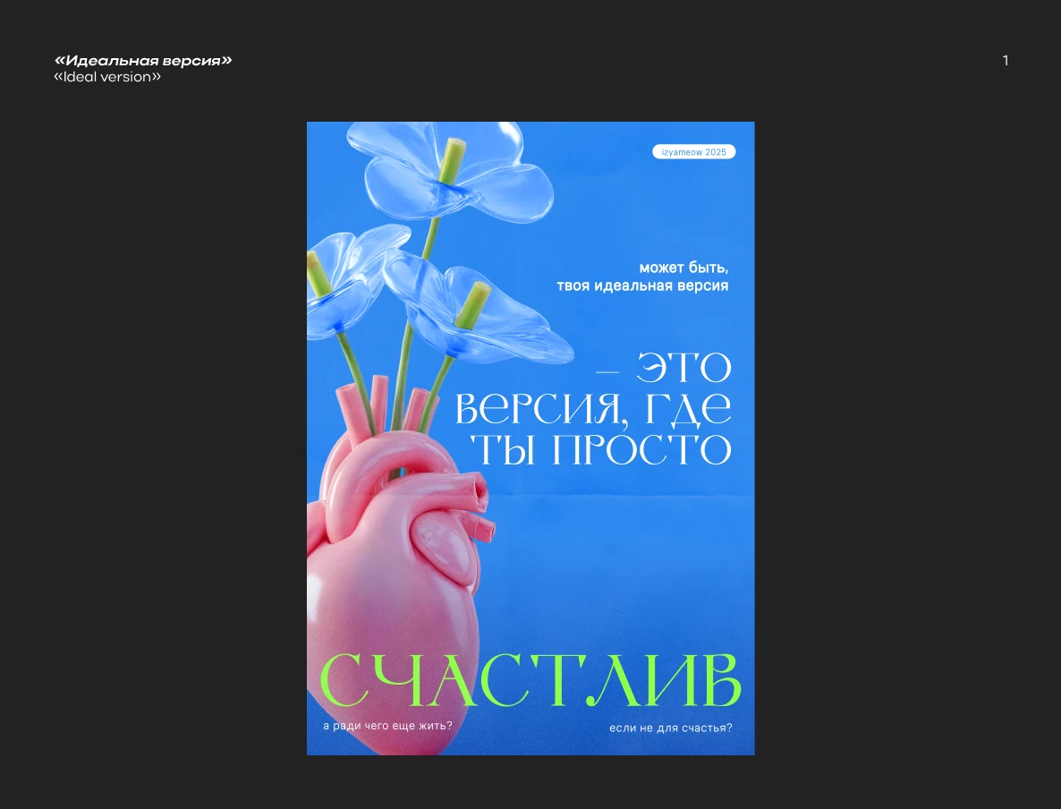 ДИЗАЙН ПЛАКАТОВ 2025 — Изображение №2 — Иллюстрация, Графика на Dprofile