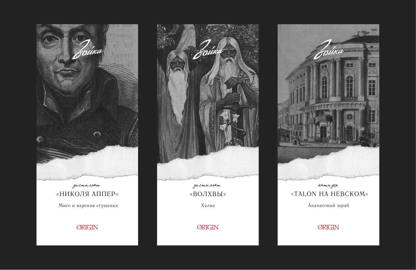 MENU&ETIQUETTE DESIGN | ДИЗАЙН МЕНЮ&ЭТИКЕТОК | ЗОЙКА — Изображение №6 — Графика, Нейро на Dprofile