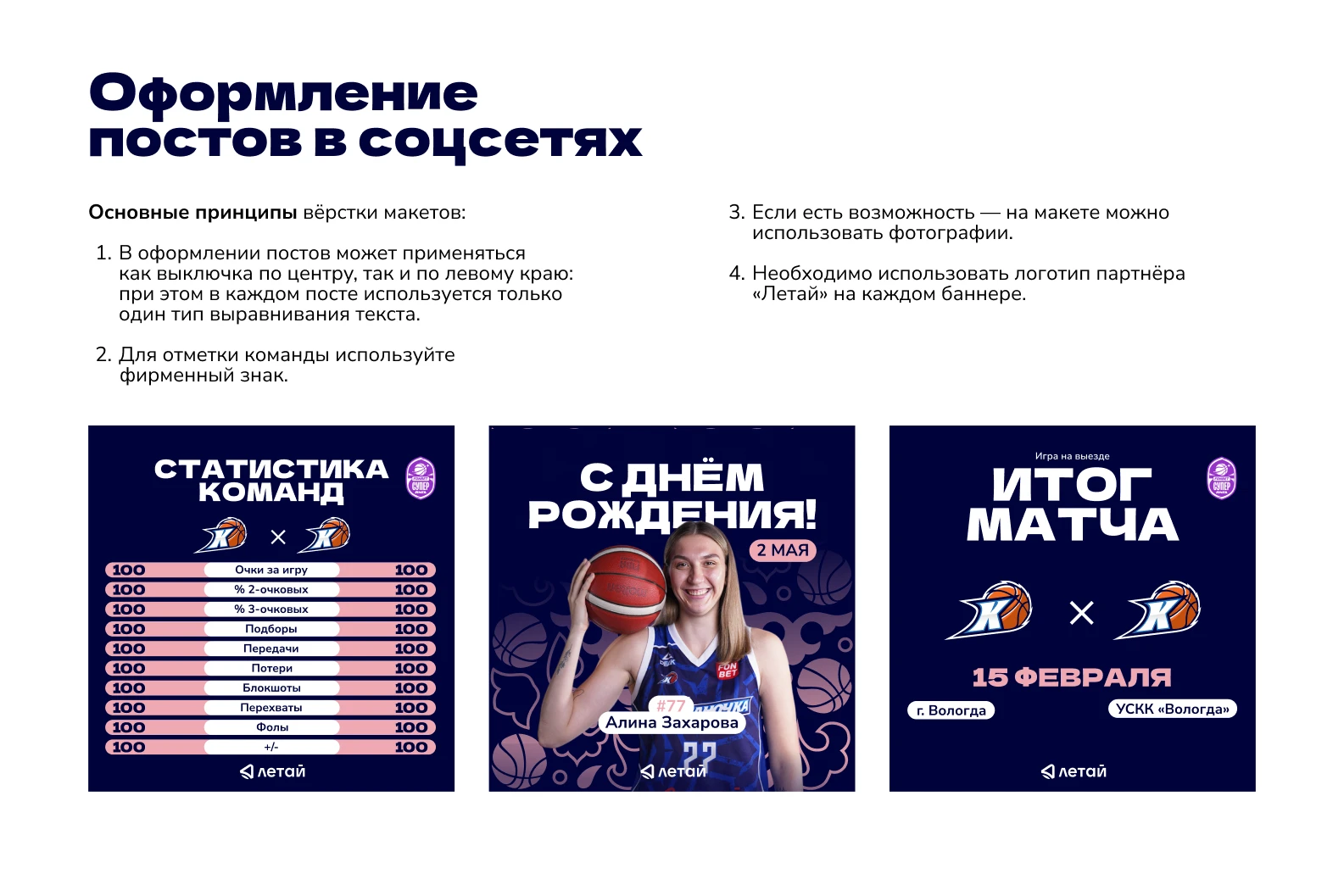 Брендбук для баскетбольной команды «Казаночка» — Изображение №21 — Брендинг на Dprofile