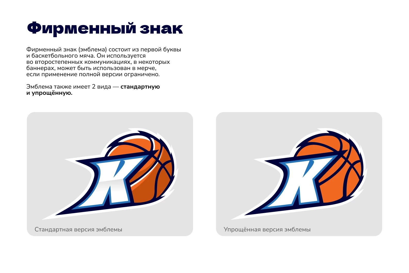 Брендбук для баскетбольной команды «Казаночка» — Изображение №5 — Брендинг на Dprofile