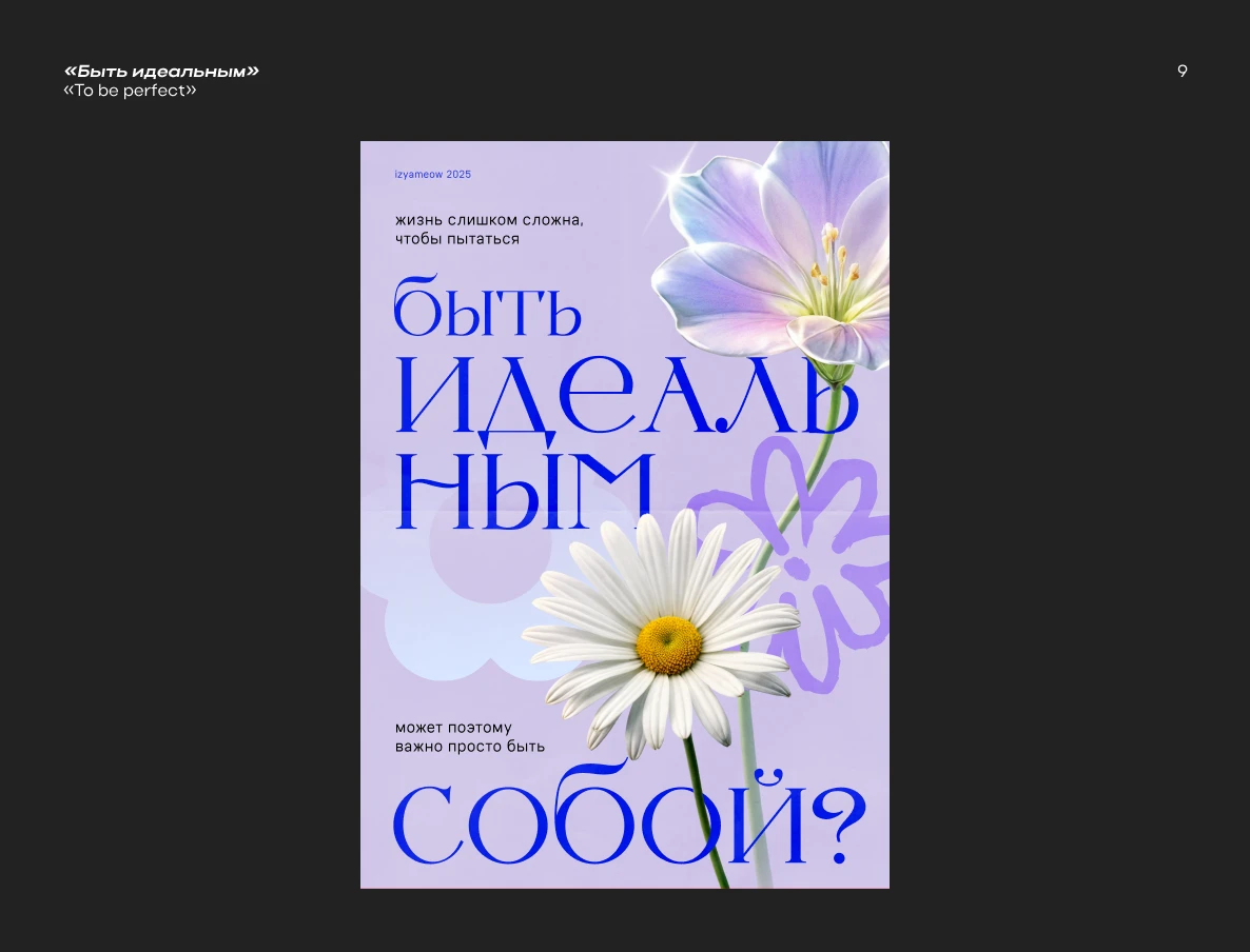 ДИЗАЙН ПЛАКАТОВ 2025 — Изображение №10 — Иллюстрация, Графика на Dprofile